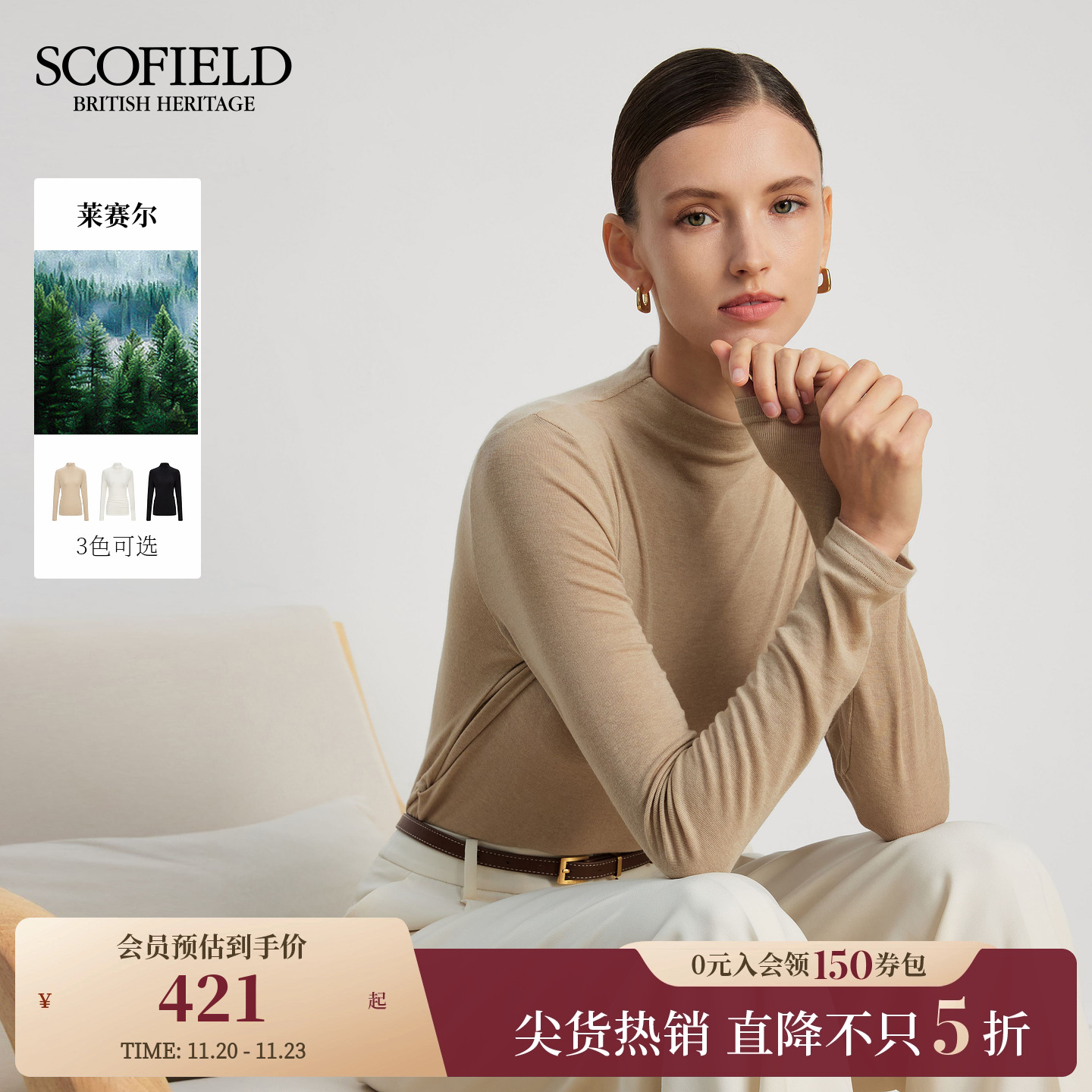 Scofield女装简约半高领打底衫