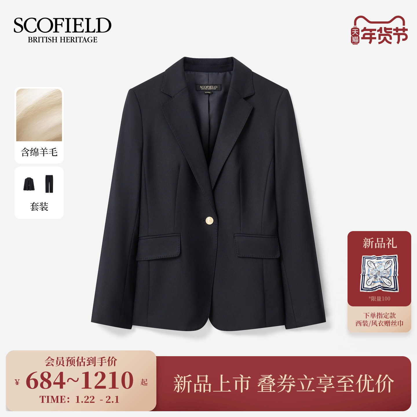 【含羊毛】Scofield女装干练翻领单粒扣西装外套2026春季新品,女装/女士精品,西装,淘宝优惠券,粉丝福利购,淘宝优惠卷