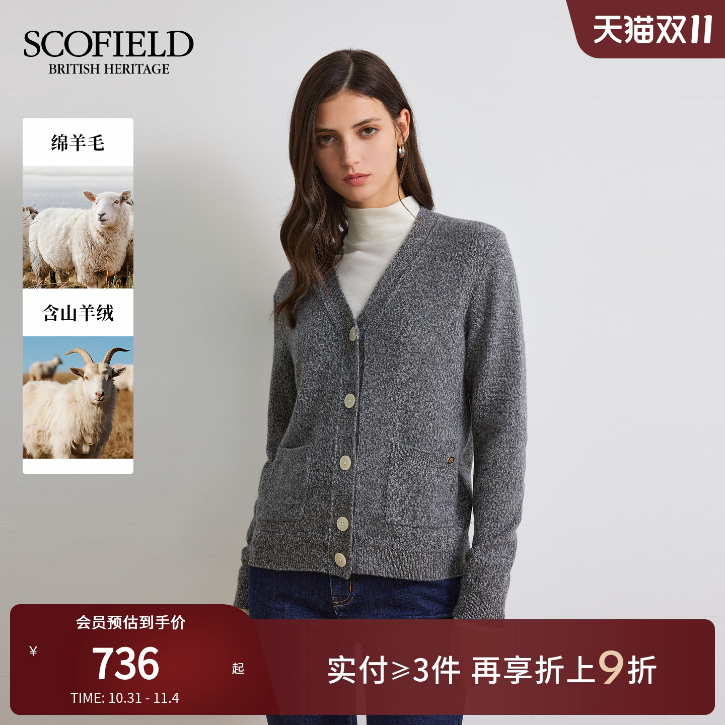 Scofield女装简约V领针织开衫