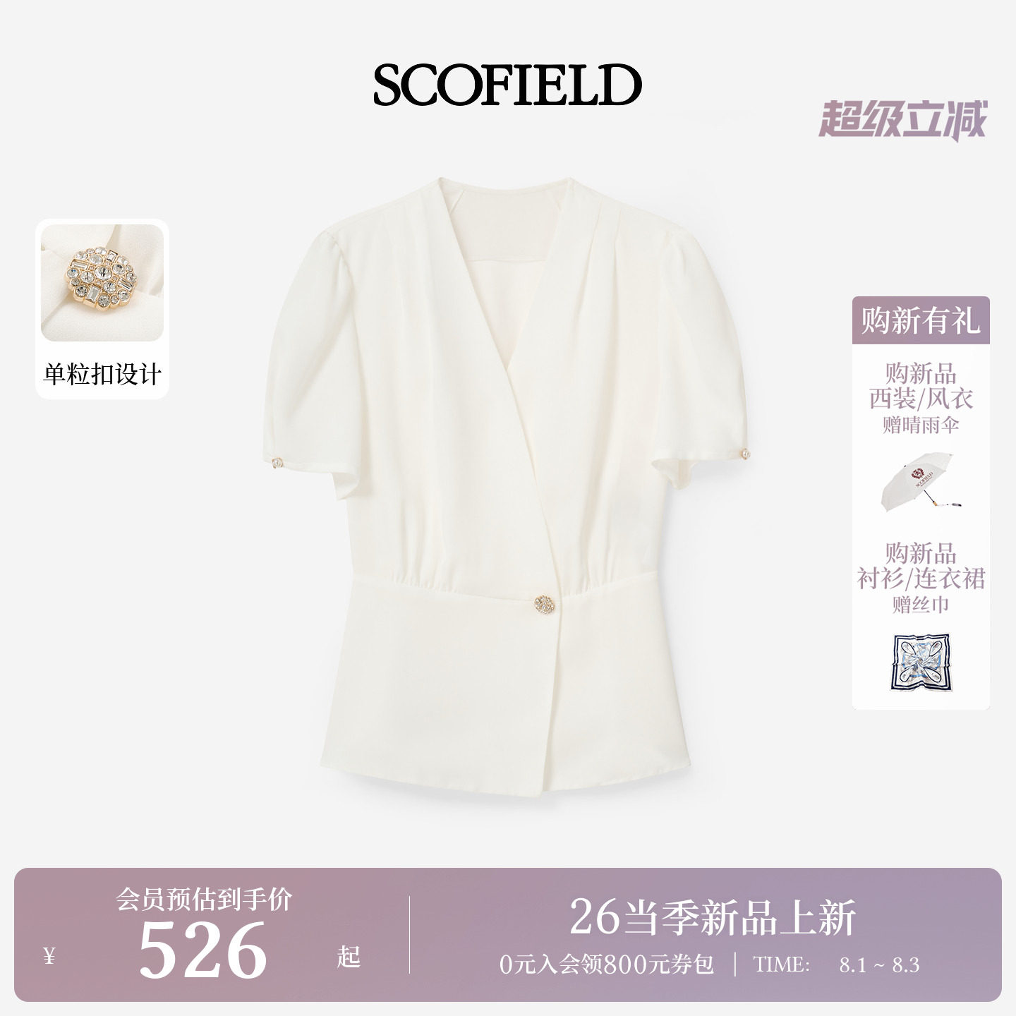 Scofield女装法式柔调V领泡泡袖衬衫收腰褶皱钻扣饰2026夏季新品 - 实物图