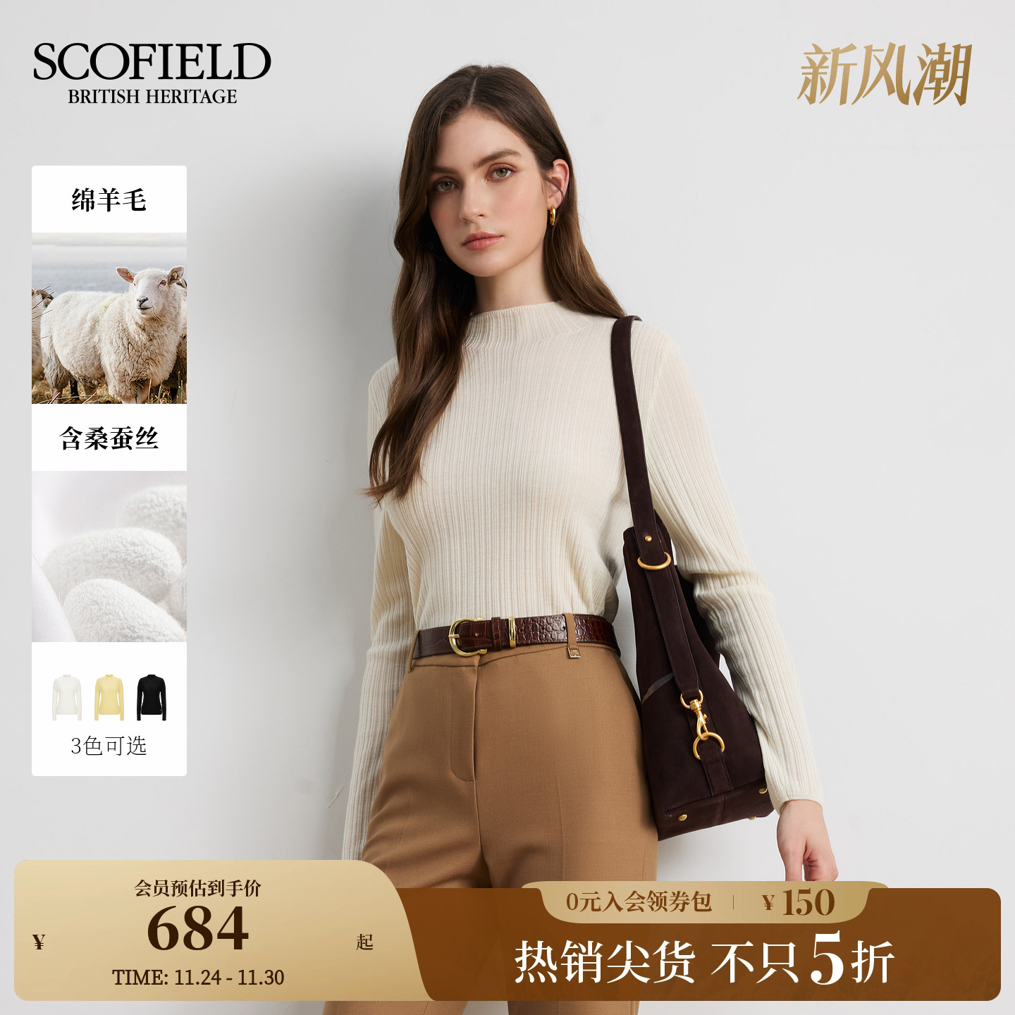 Scofield女装半高领针织衫