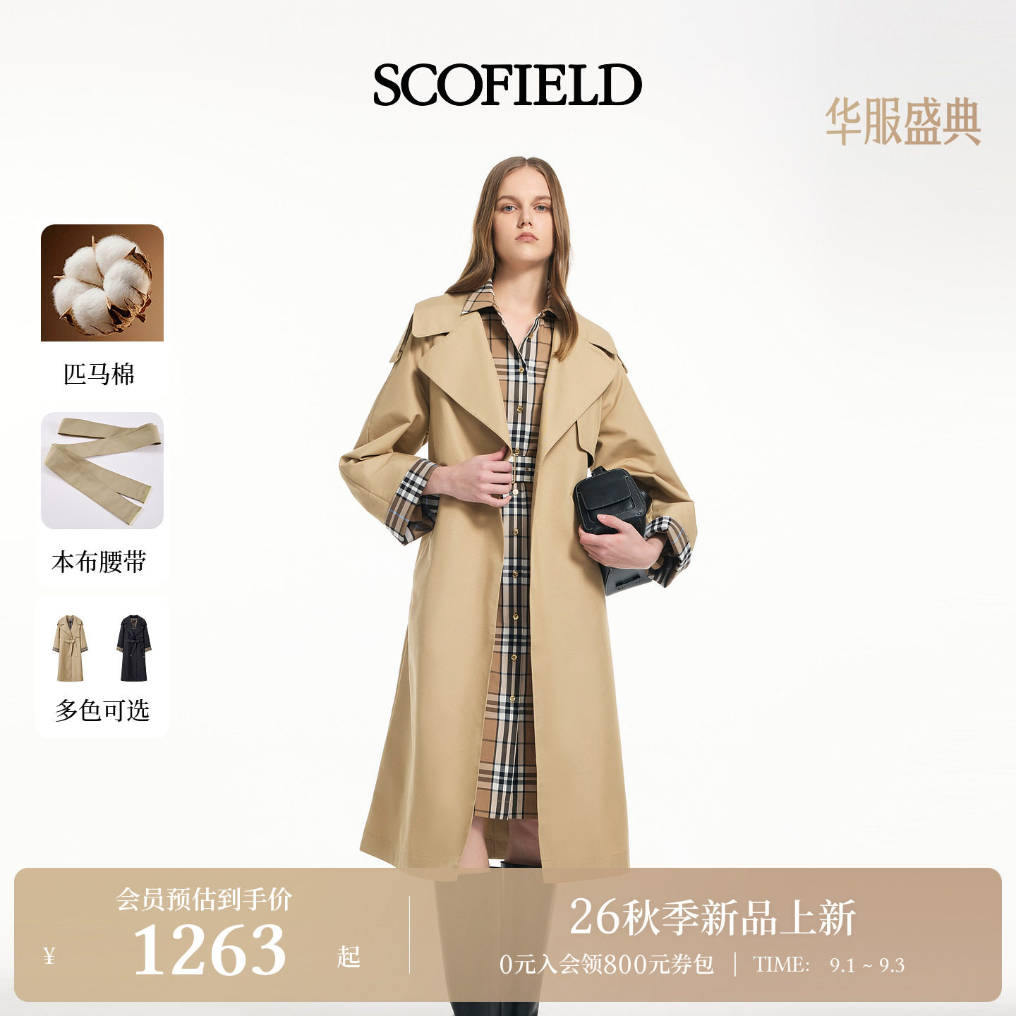 Scofield女装英伦长款风衣外套图片