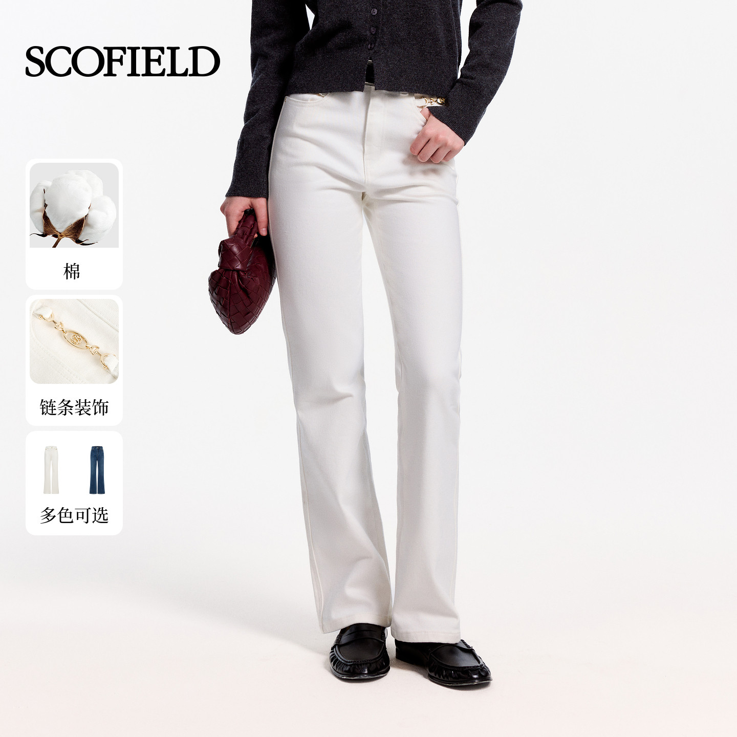 【预售免定金】Scofield女装棉混纺微喇链条牛仔裤2026秋冬新品
