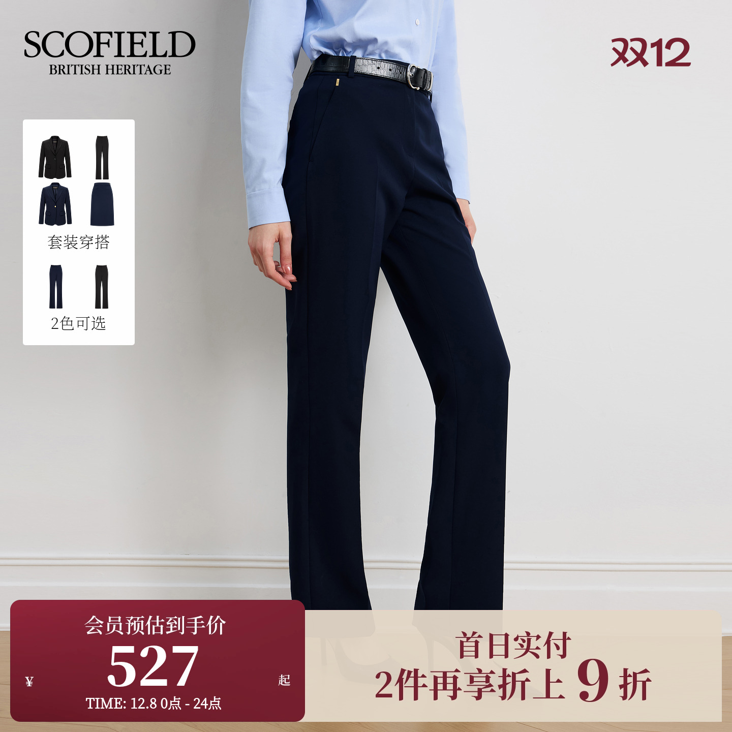 Scofield女装都市简约通勤西装裤