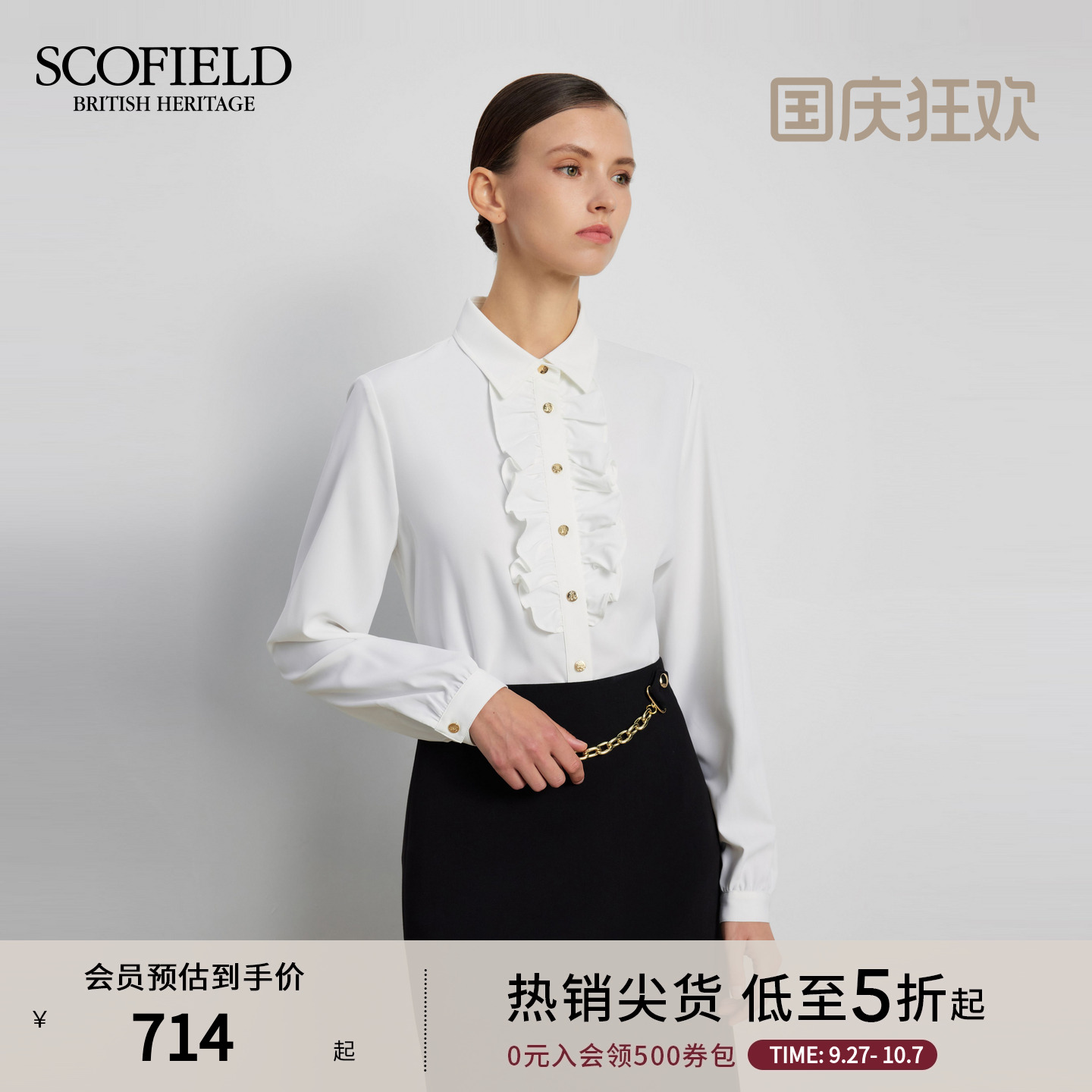 Scofield女木耳边翻领衬衫