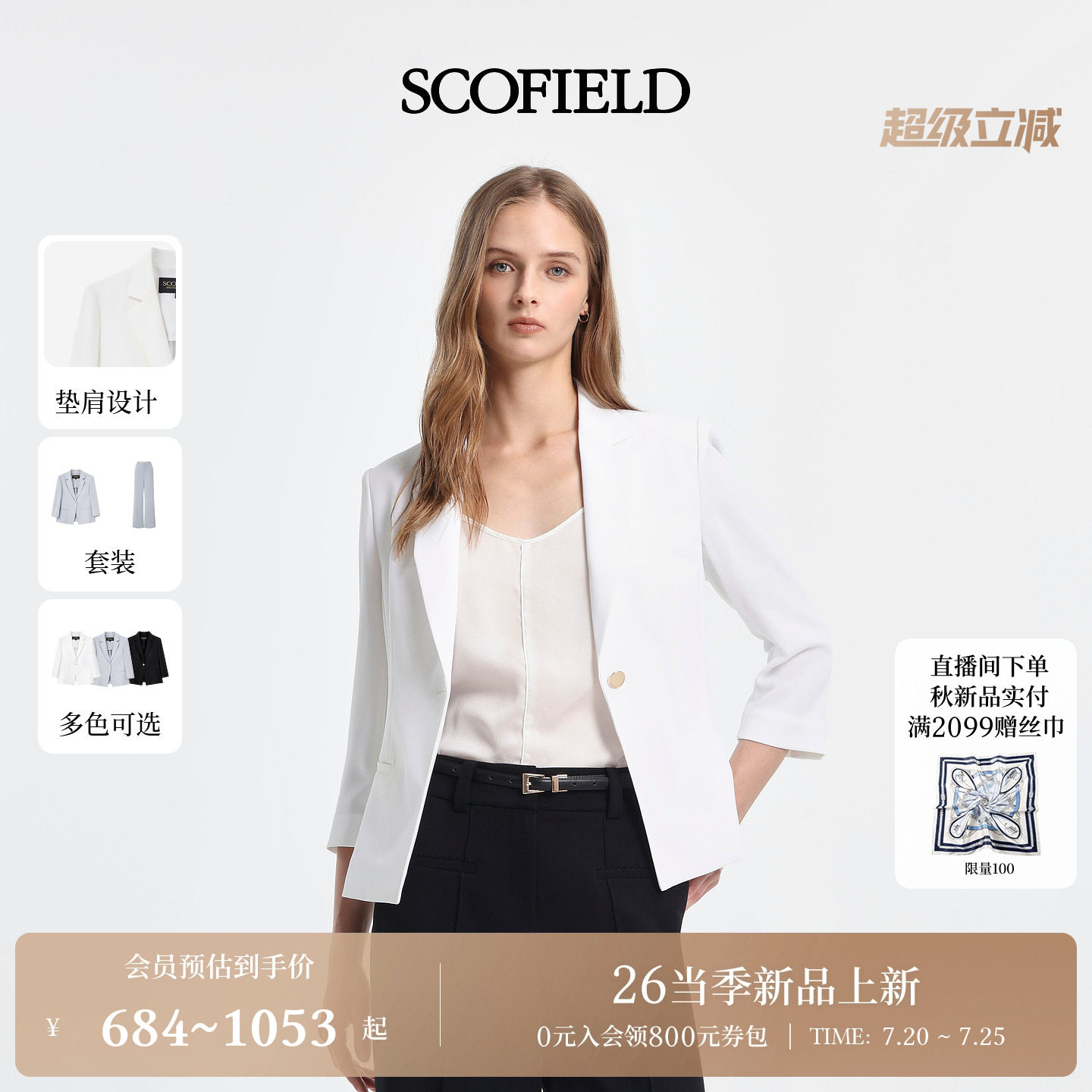Scofield女装通勤商务风翻领垫肩七分西装2026夏季新品正装女套装