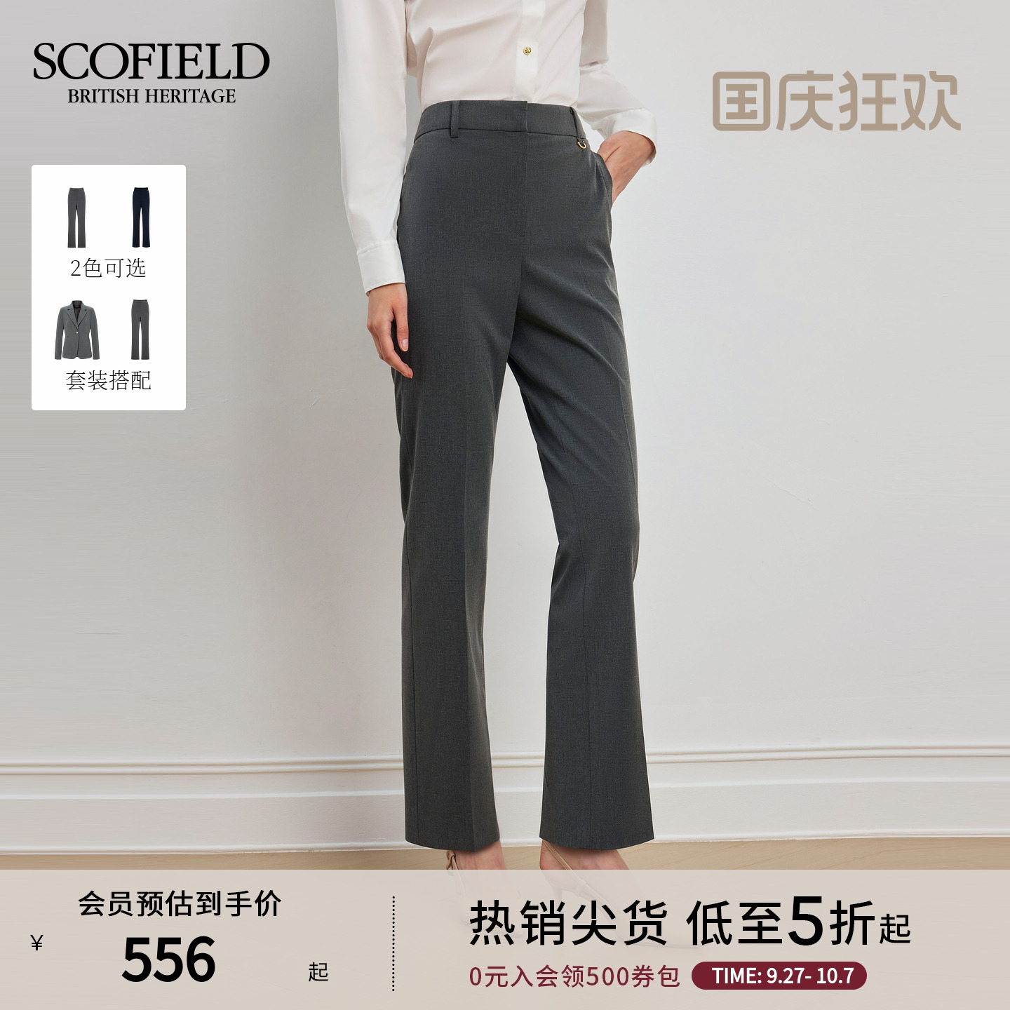 Scofield女装秋季通勤简约西装裤