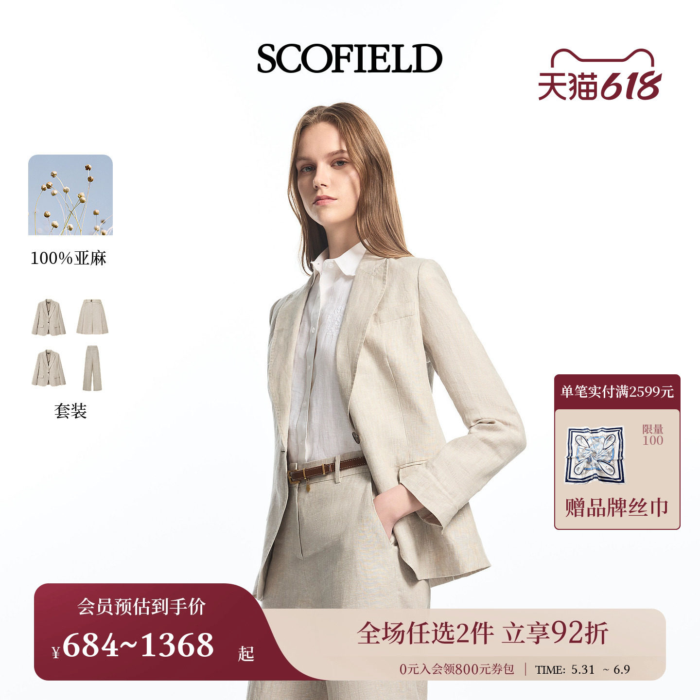 【亚麻100%】Scofield女装都市轻商务风西装单粒扣2026夏季新品