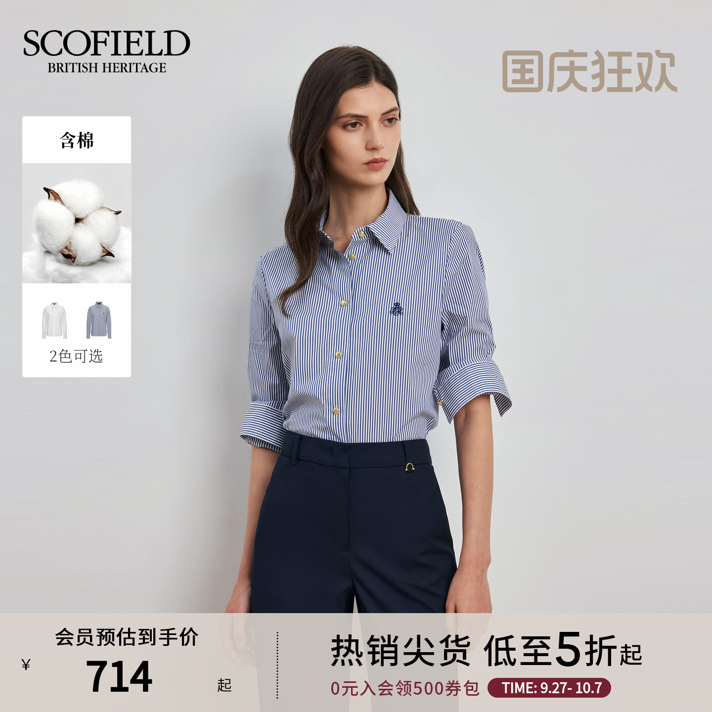 Scofield女装秋季通勤正肩衬衫