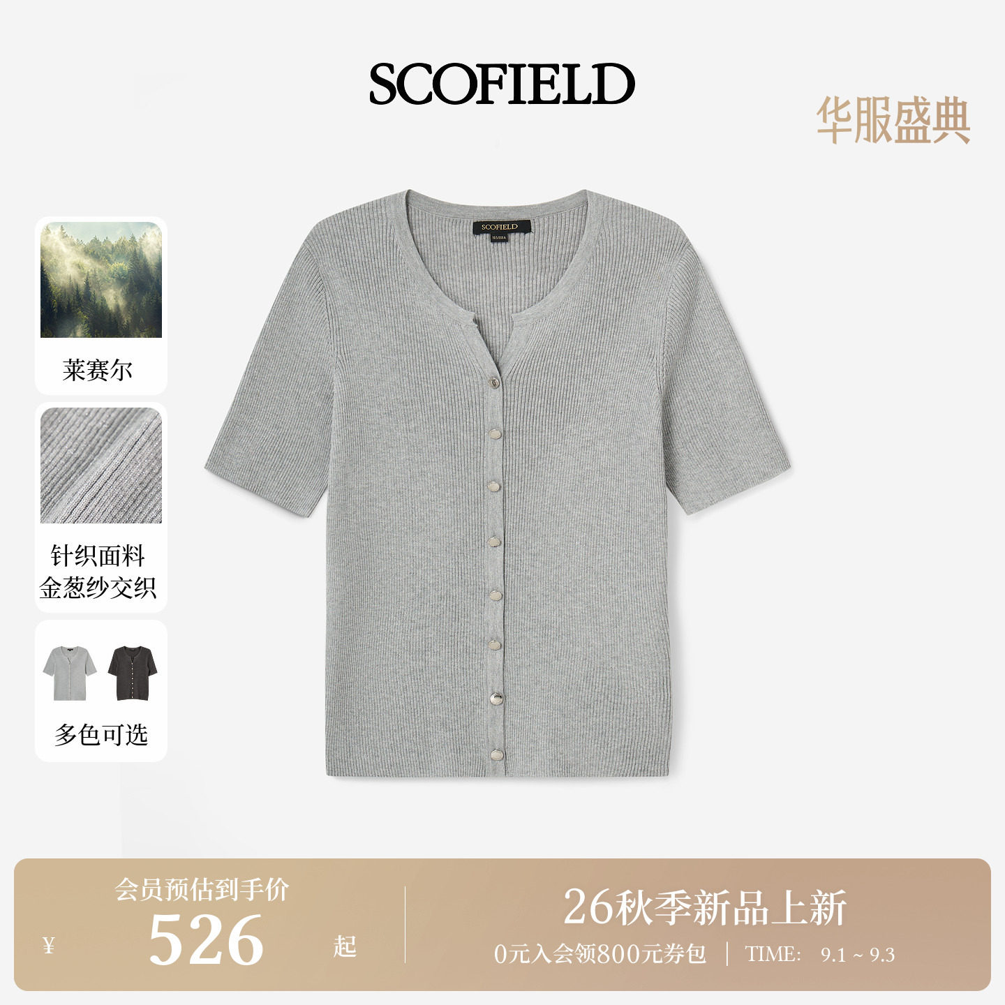 Scofield女装通勤V领短袖针织衫图片