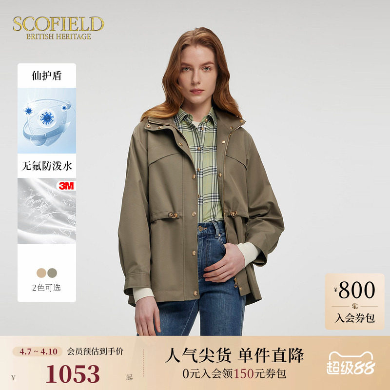 【仙护盾+防泼水】Scofield女装收腰短风衣可拆卸帽子
