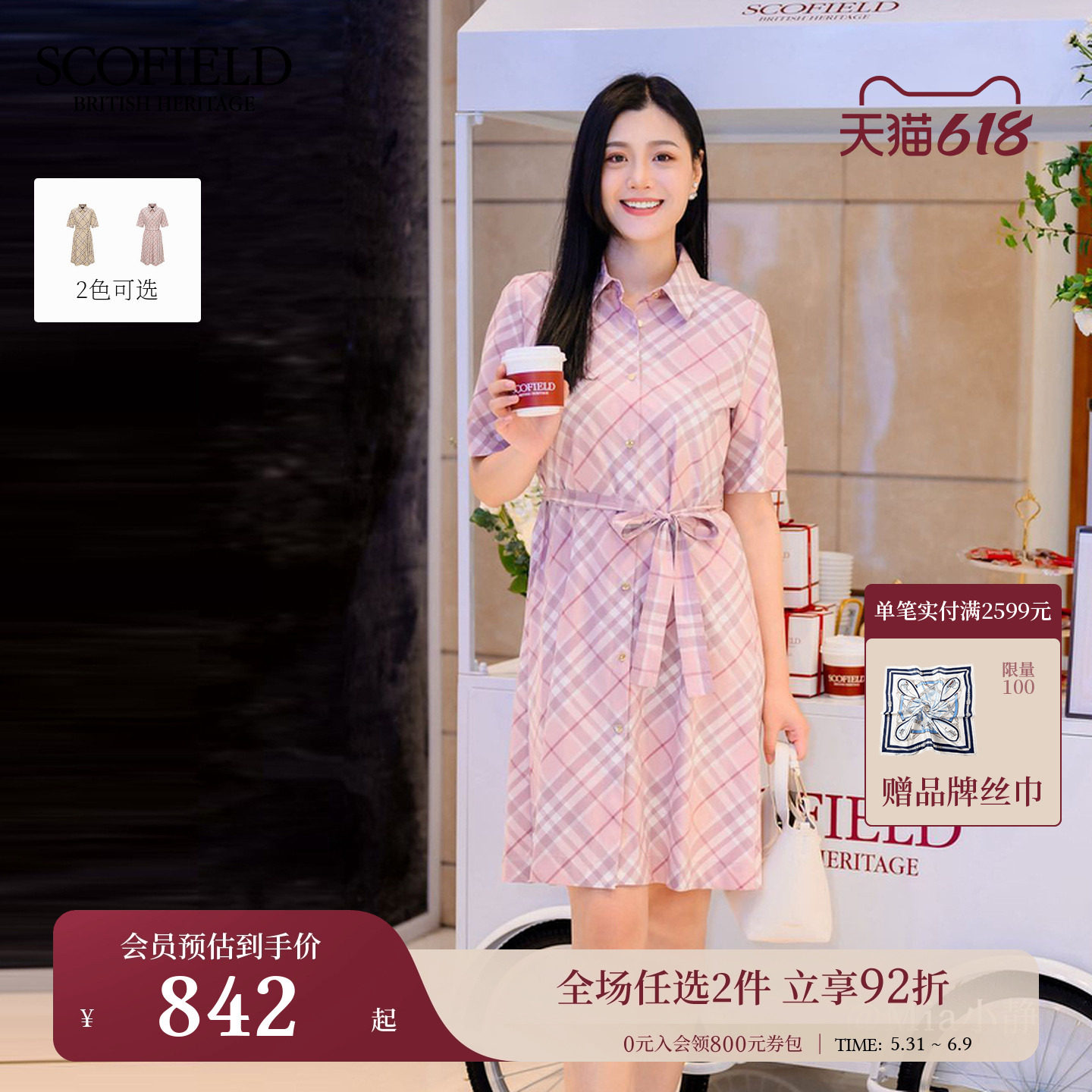 Scofield女装英伦风格纹A字连衣裙收腰系带中长裙夏季