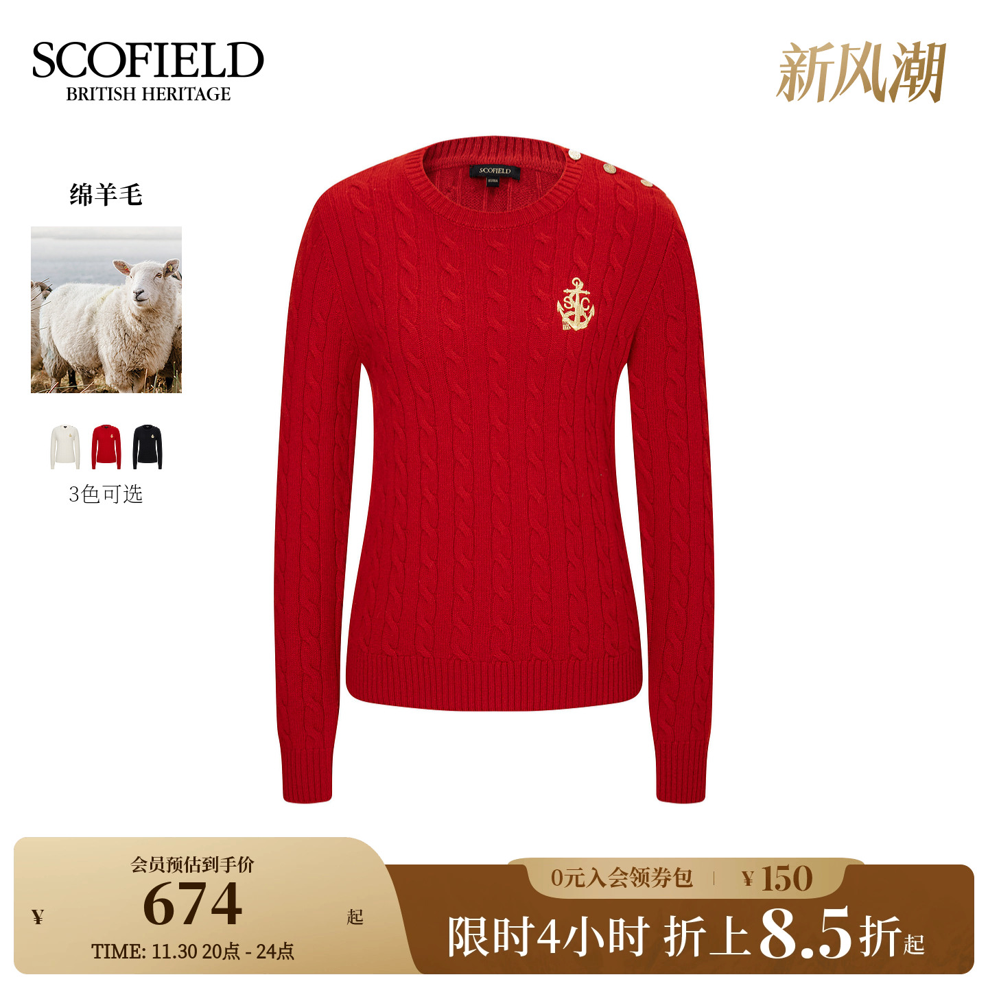 Scofield女装老钱风绞花针织衫