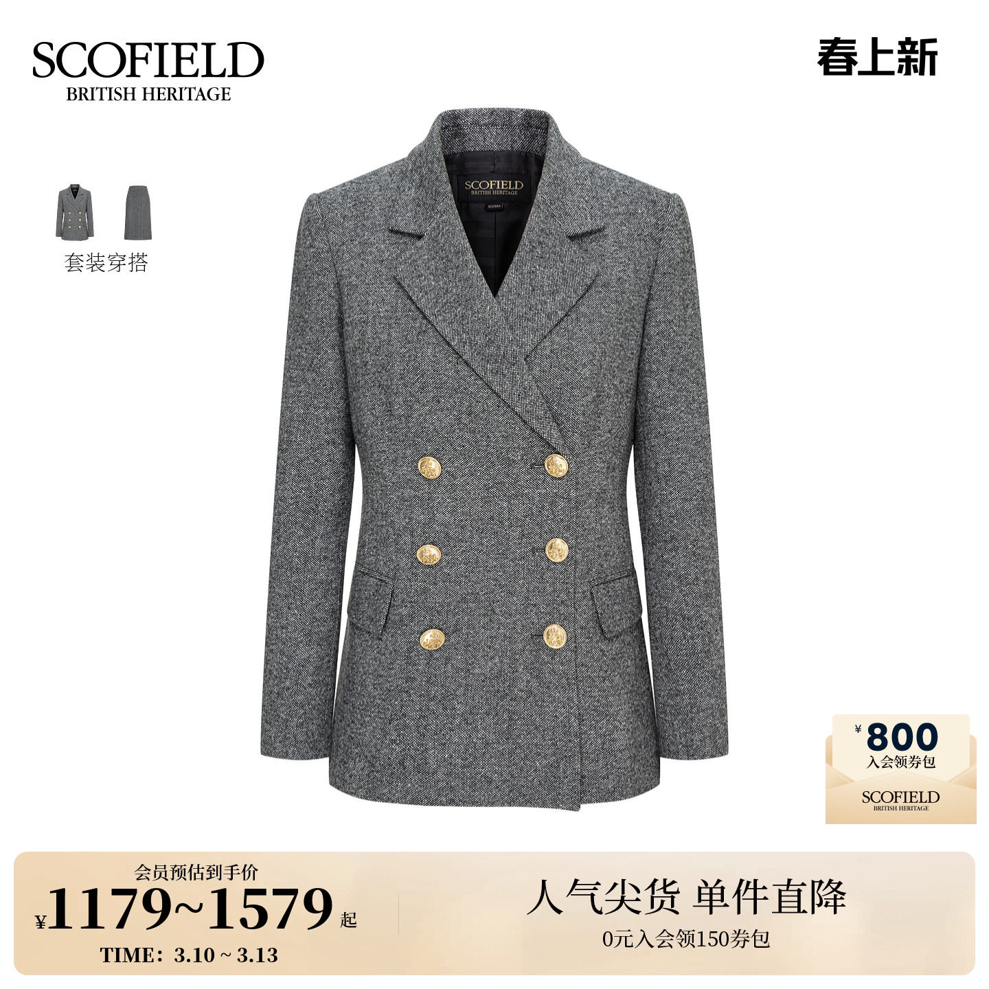 【含羊毛】Scofield女装老钱风双排扣西装点状纹理2025秋冬新品