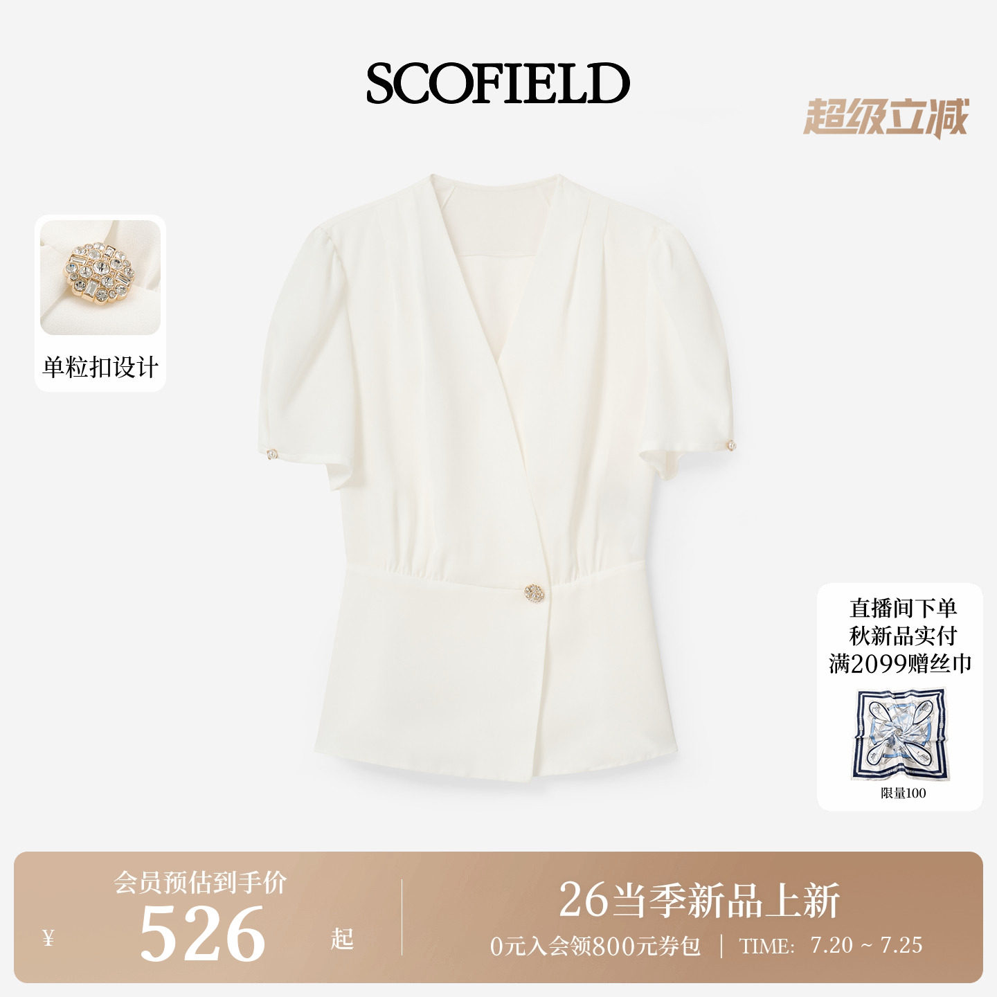 Scofield女装法式柔调V领泡泡袖衬衫收腰褶皱钻扣饰2026夏季新品