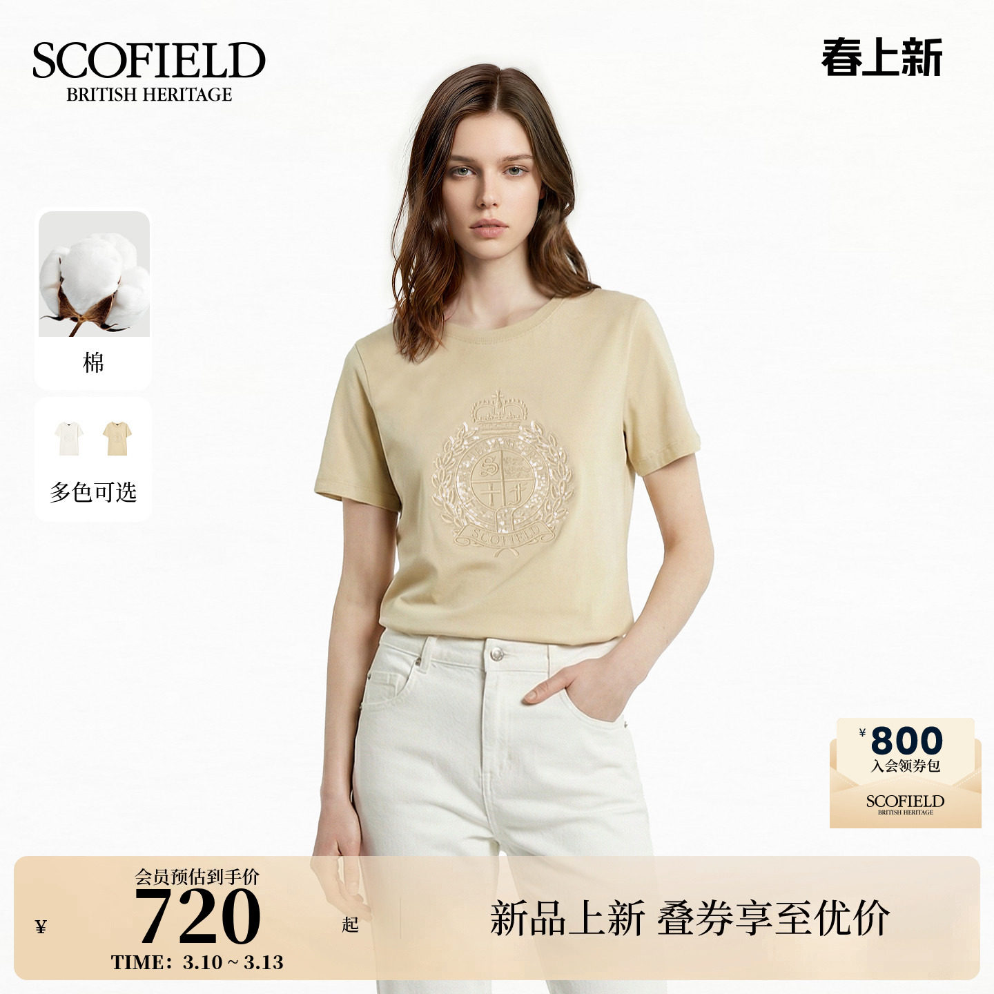 【含棉】Scofield女装简约清爽短袖T恤英伦风刺绣2026春季新品