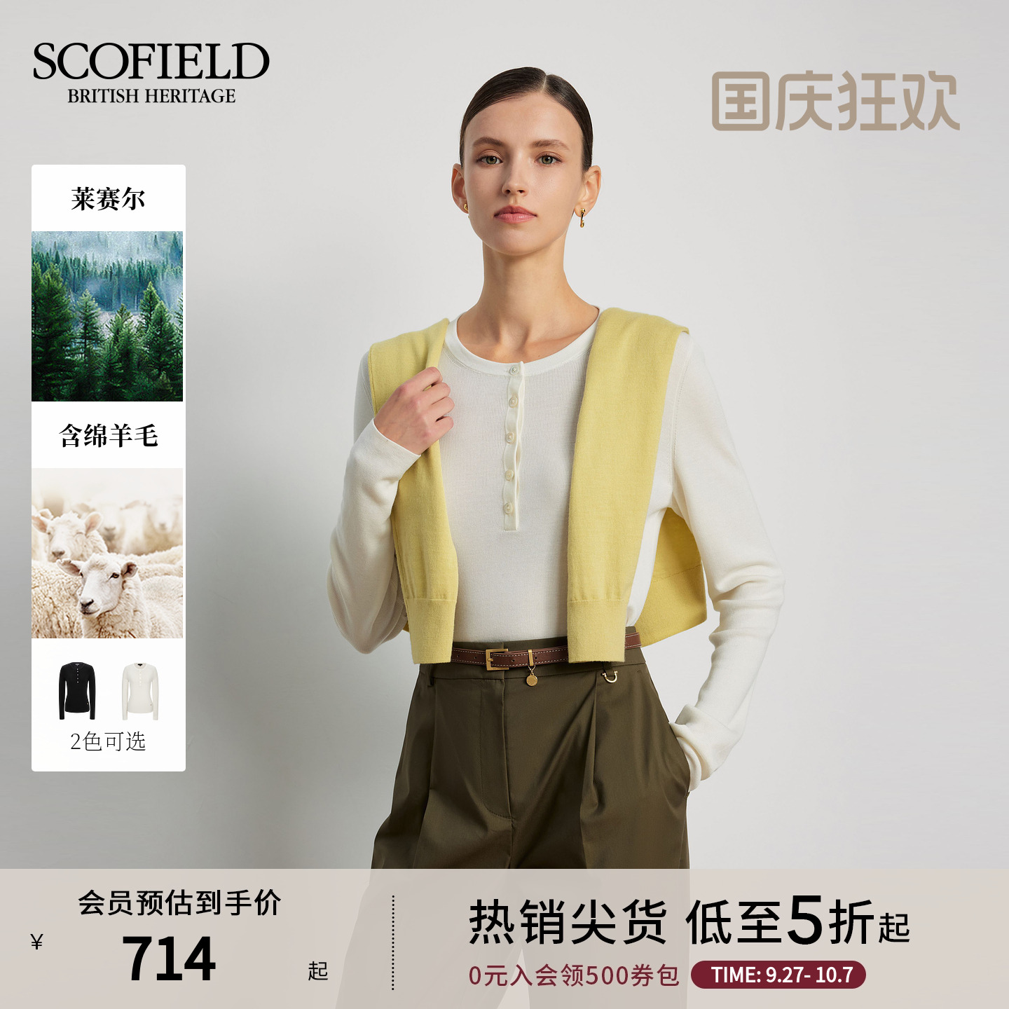 Scofield女装老钱风针织衫