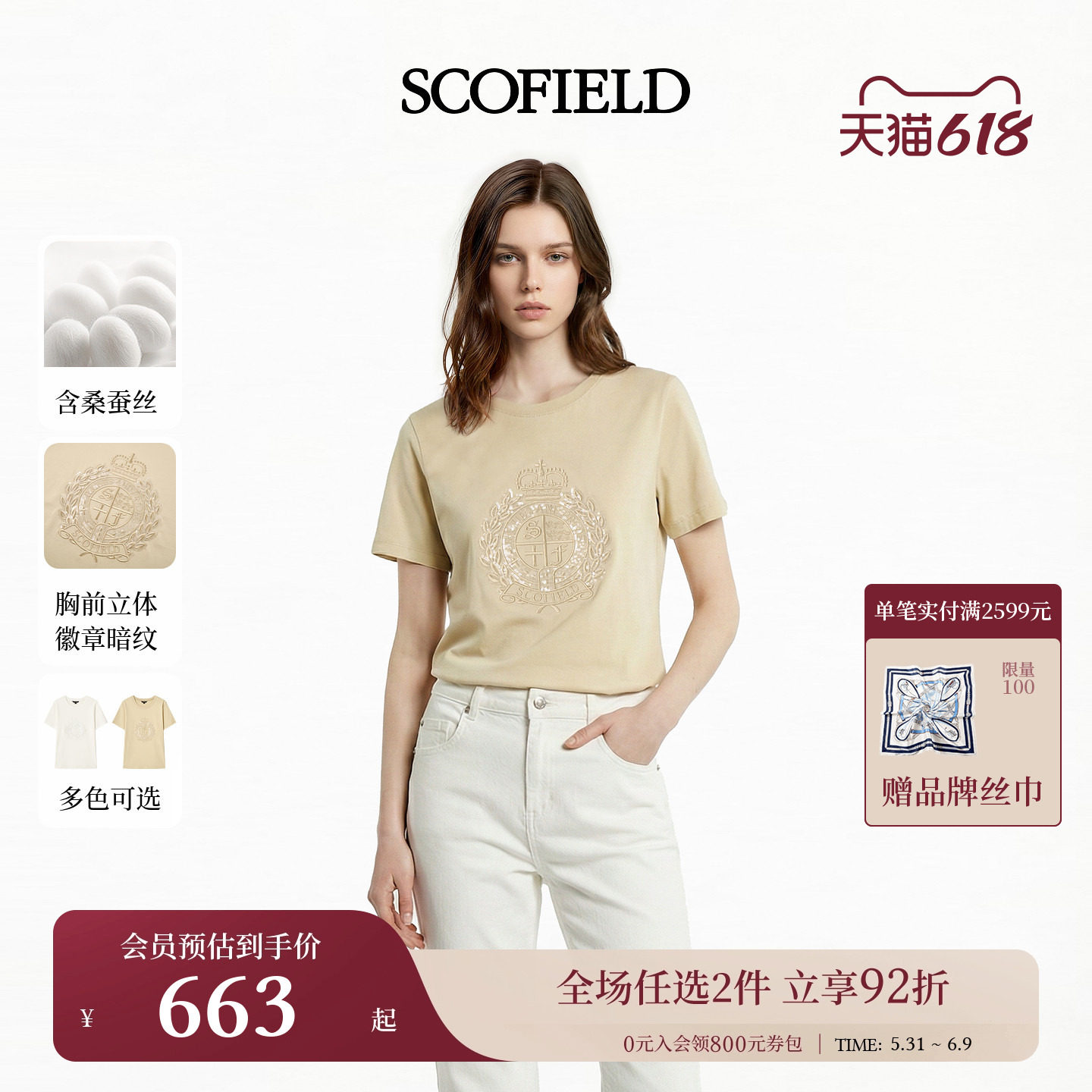 【含桑蚕丝】Scofield女莫代尔短袖简约英伦风刺绣T恤2026夏新品