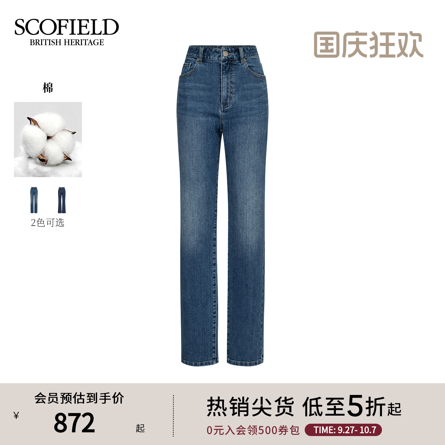 Scofield女装复古风水洗牛仔裤