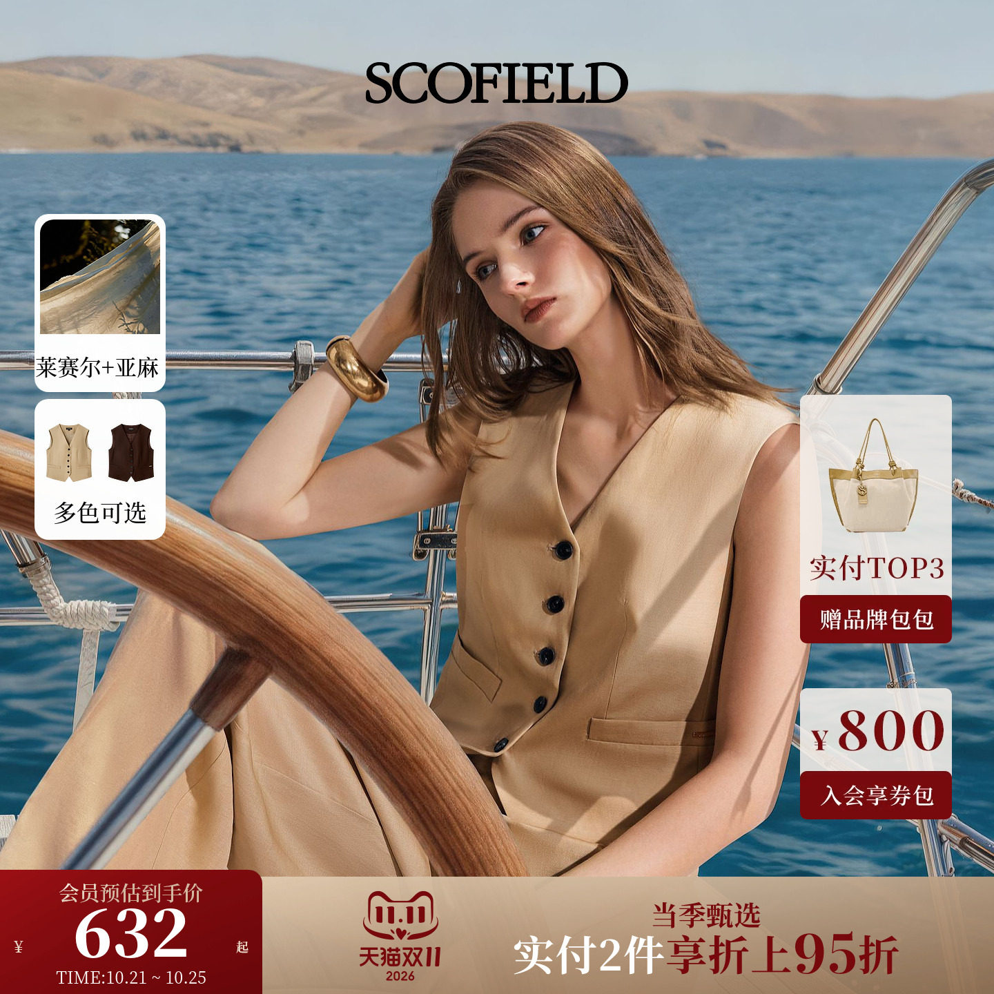 【莱赛尔+亚麻】Scofield女老钱风V领马甲松弛单排扣2026夏季新品