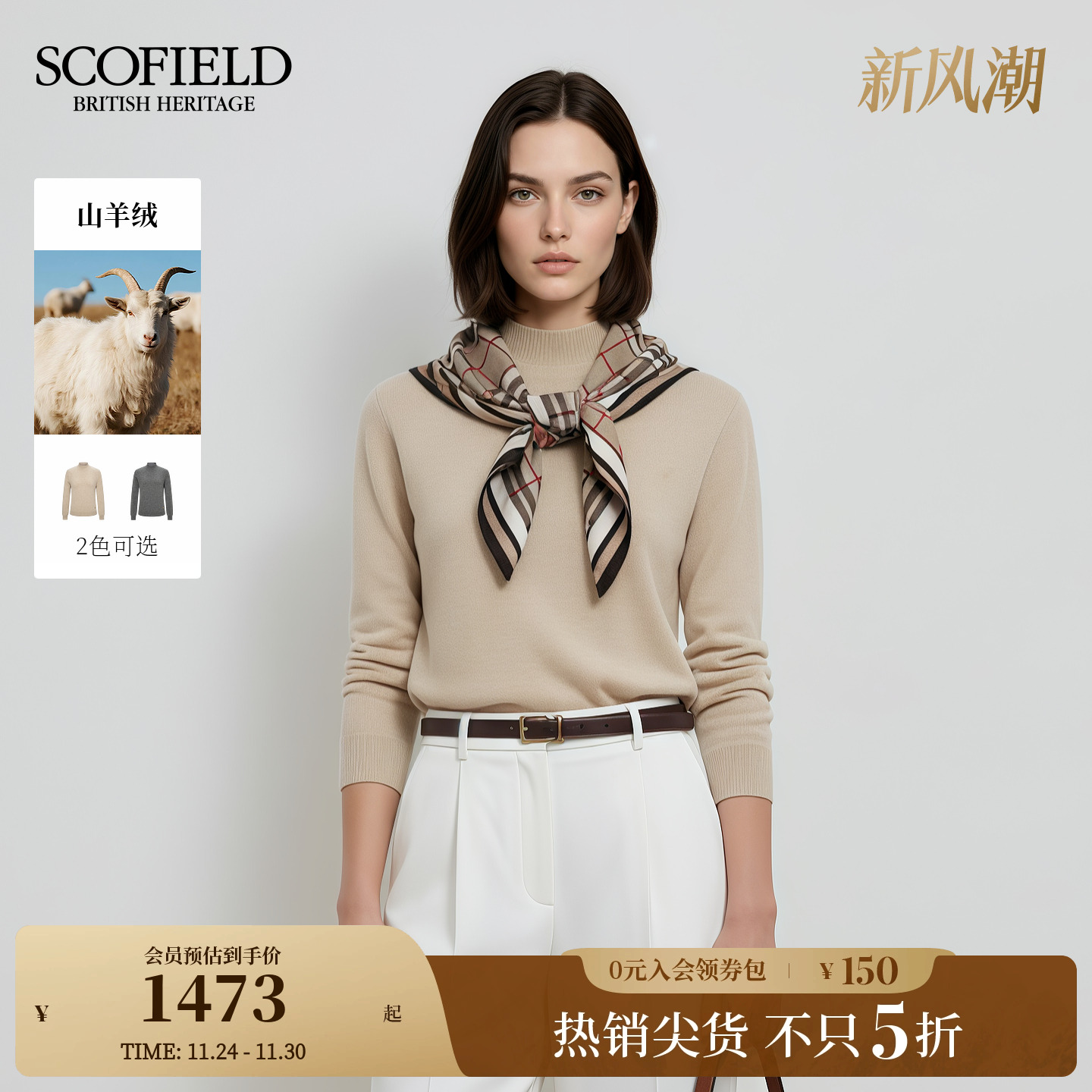 Scofield女装简约半高领针织衫