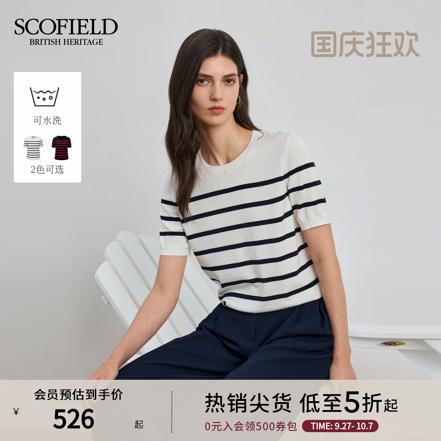 Scofield日常简约风针织短袖