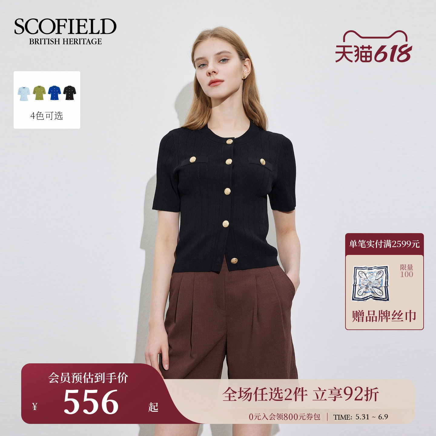 Scofield休闲圆领小香风温婉气质高挑针织开衫夏季针织外套