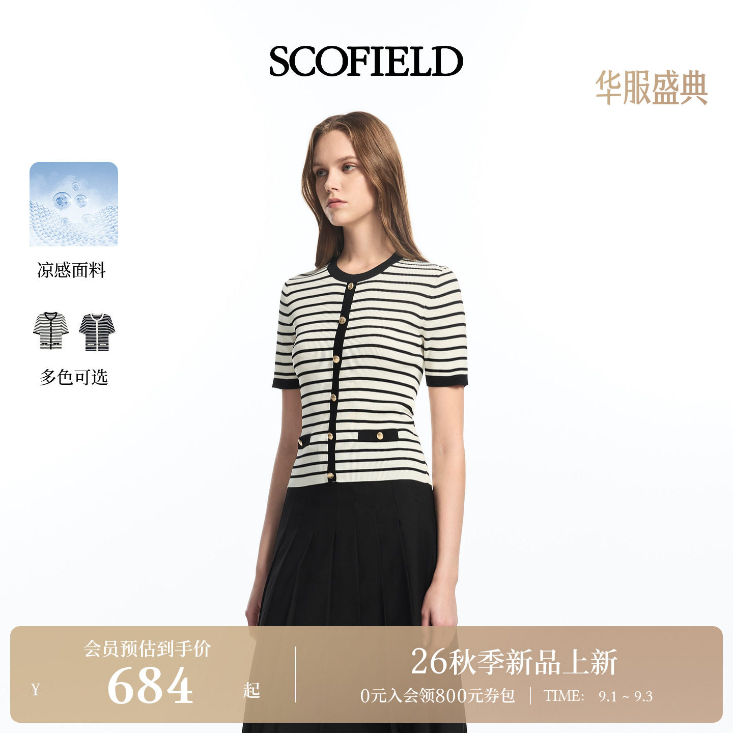 Scofield女装复古撞色条纹针织衫图片