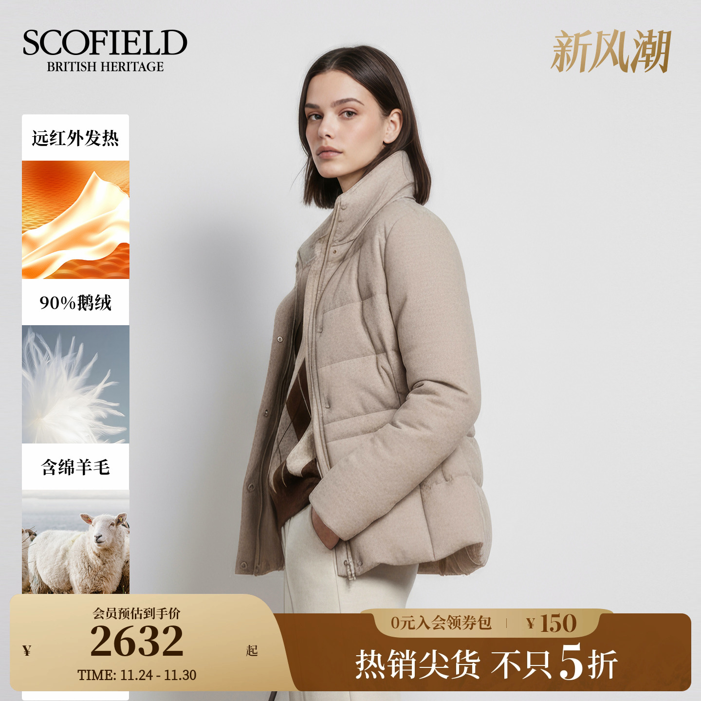 Scofield女装轻休闲风立领羽绒服