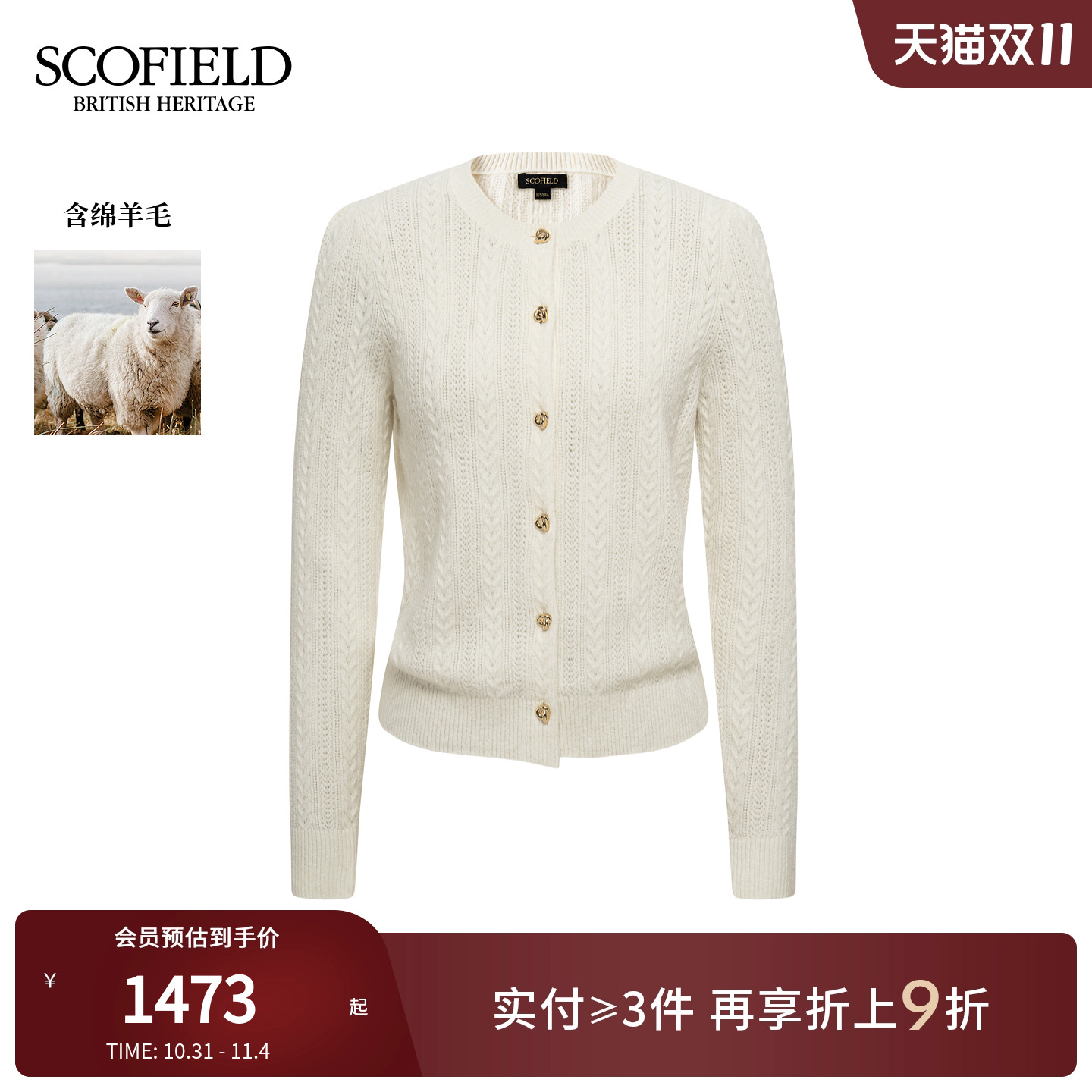 Scofield女装甜美氛围感针织开衫