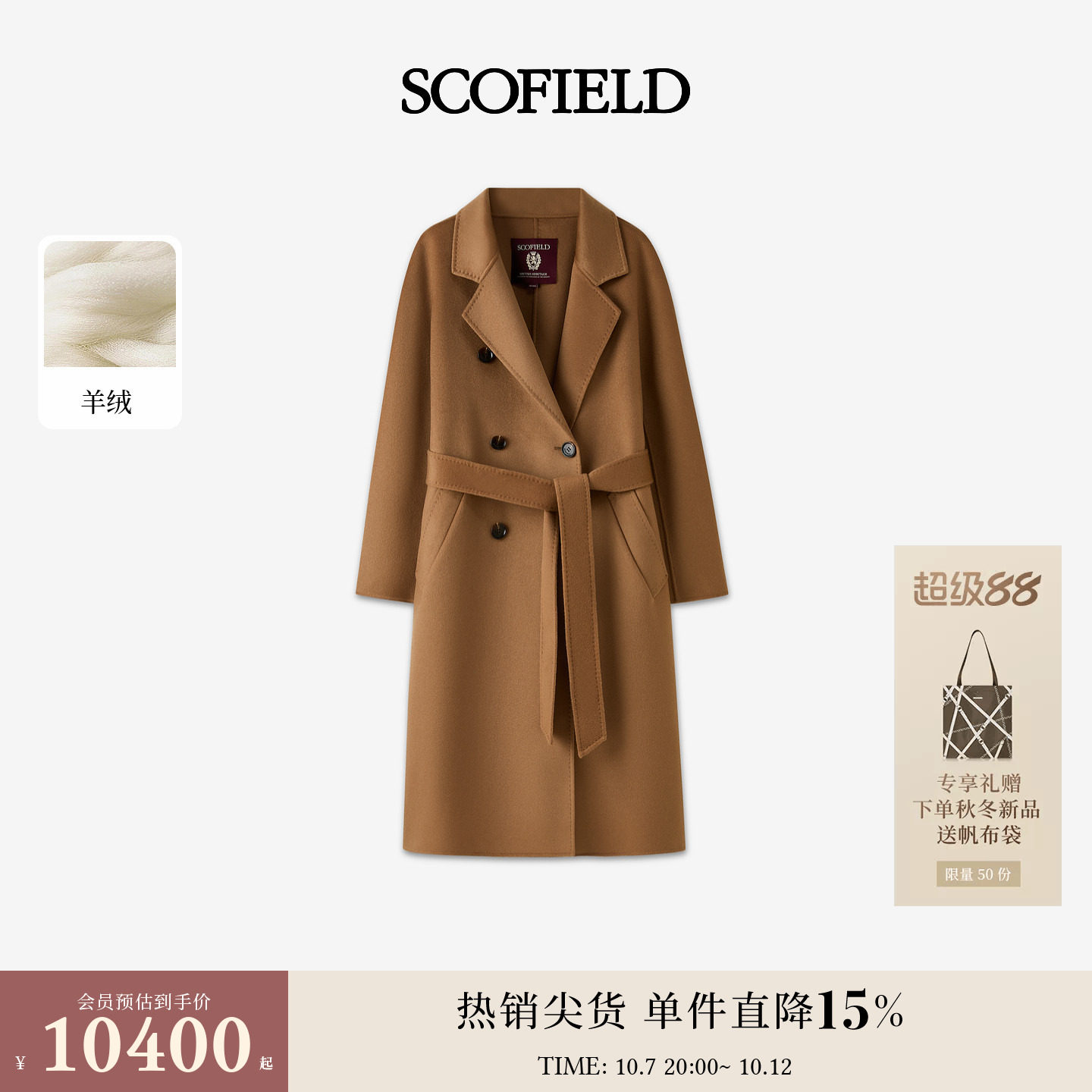 【山羊绒 100%】Scofield女装知性通勤驼色翻领大衣2026冬季新品