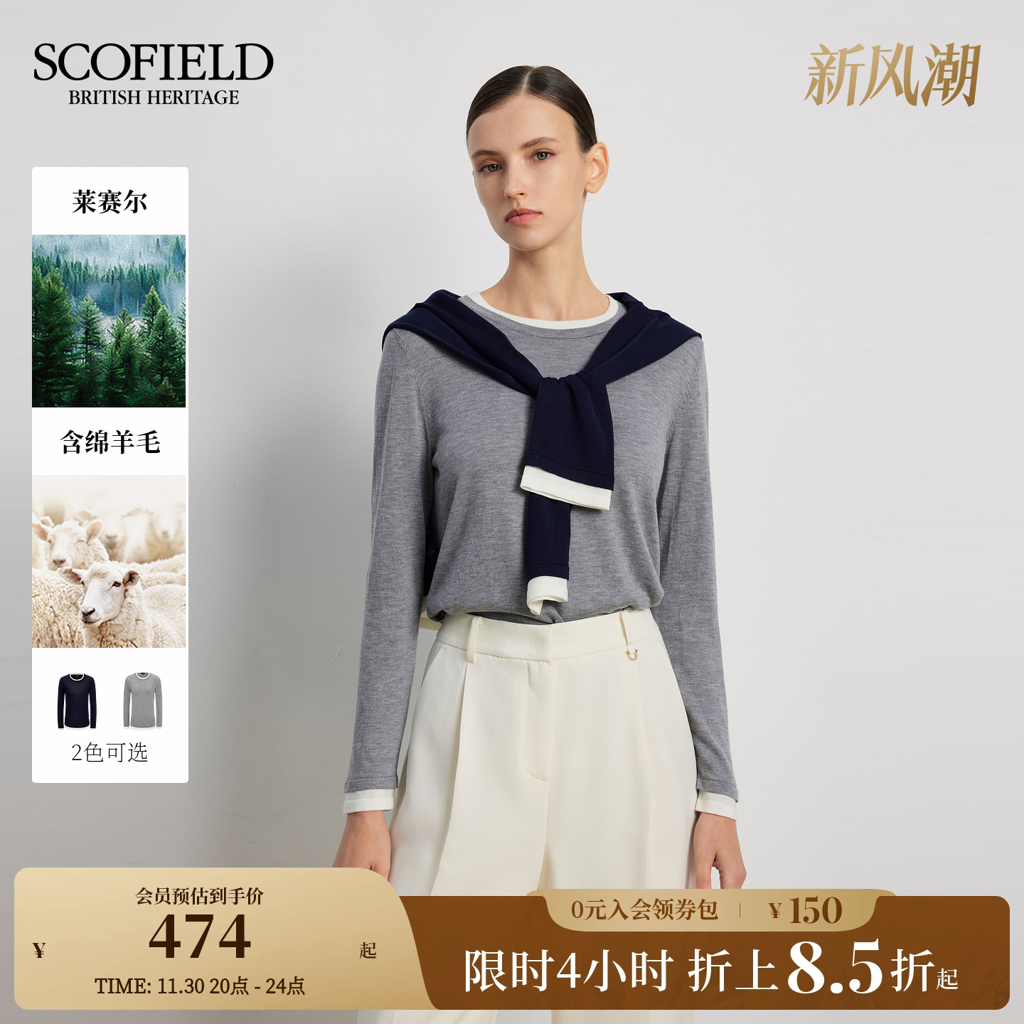 Scofield女装休闲撞色圆领针织衫
