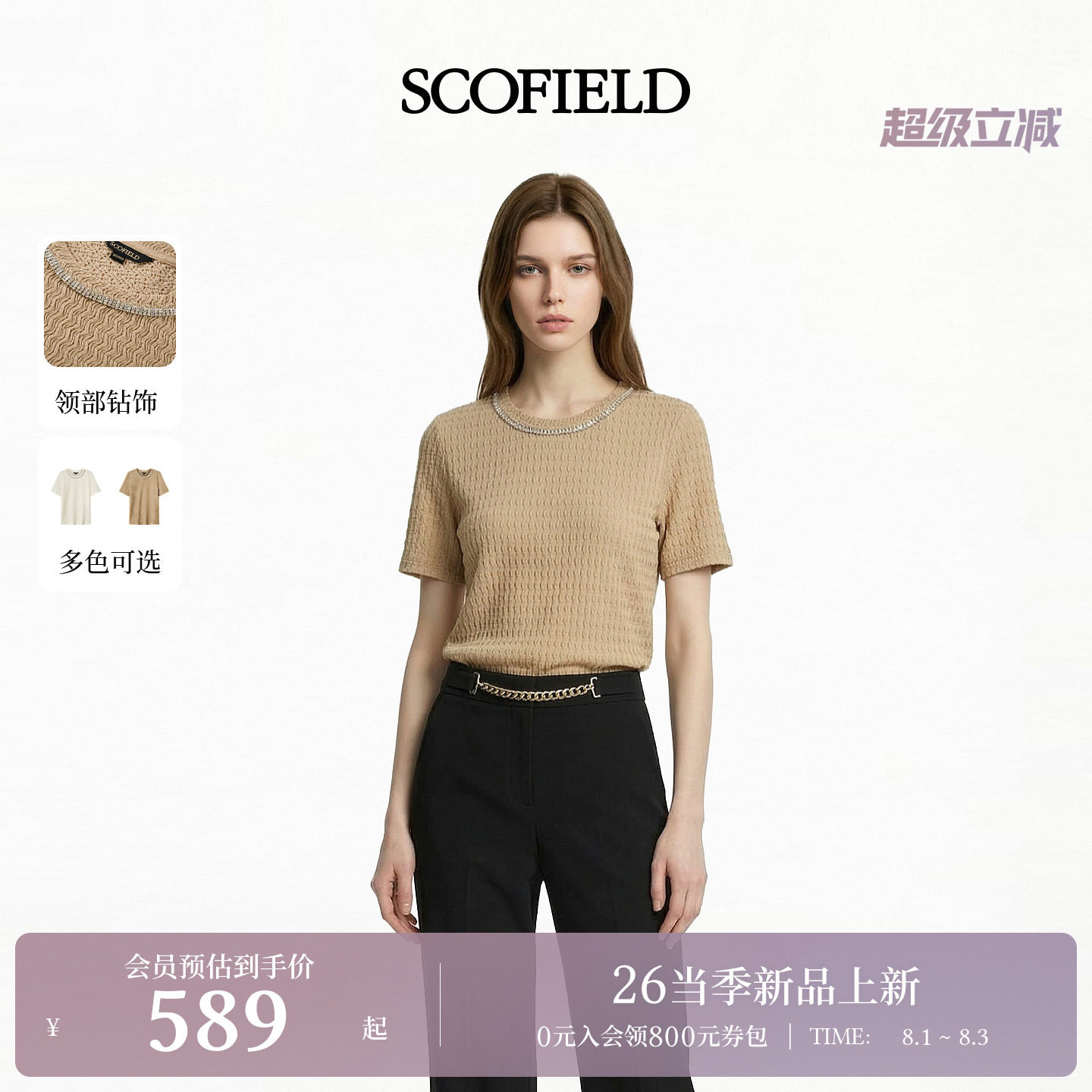 Scofield女装时尚短袖T恤针织衫