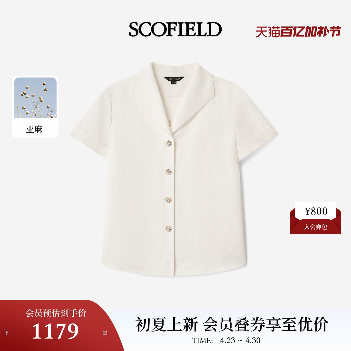 【含亚麻】Scofield女知性短袖衬衫水钻纽扣亚麻衬衫2026夏季新品