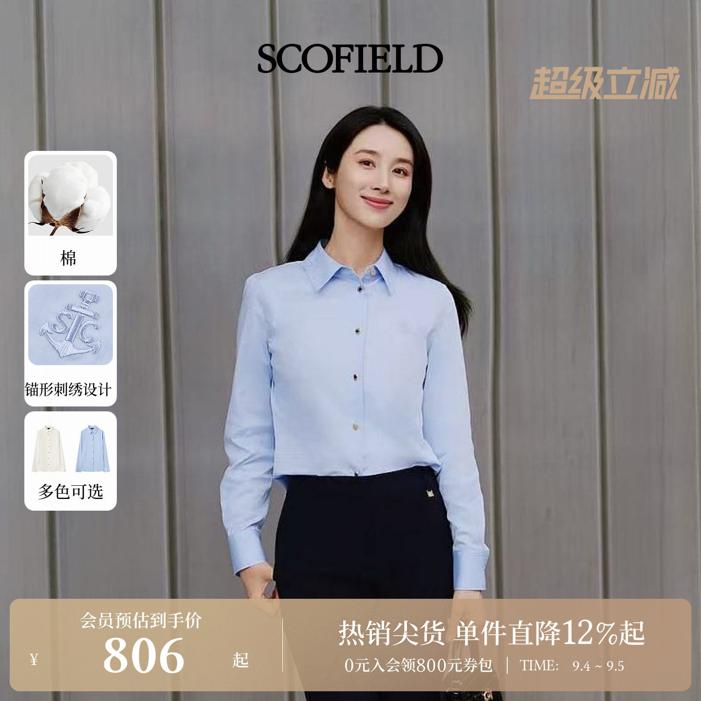 Scofield女装简约知性衬衫图片