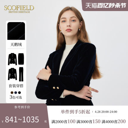 【天鹅绒】Scofield女装西服通勤优雅天鹅绒面短西装外套套装