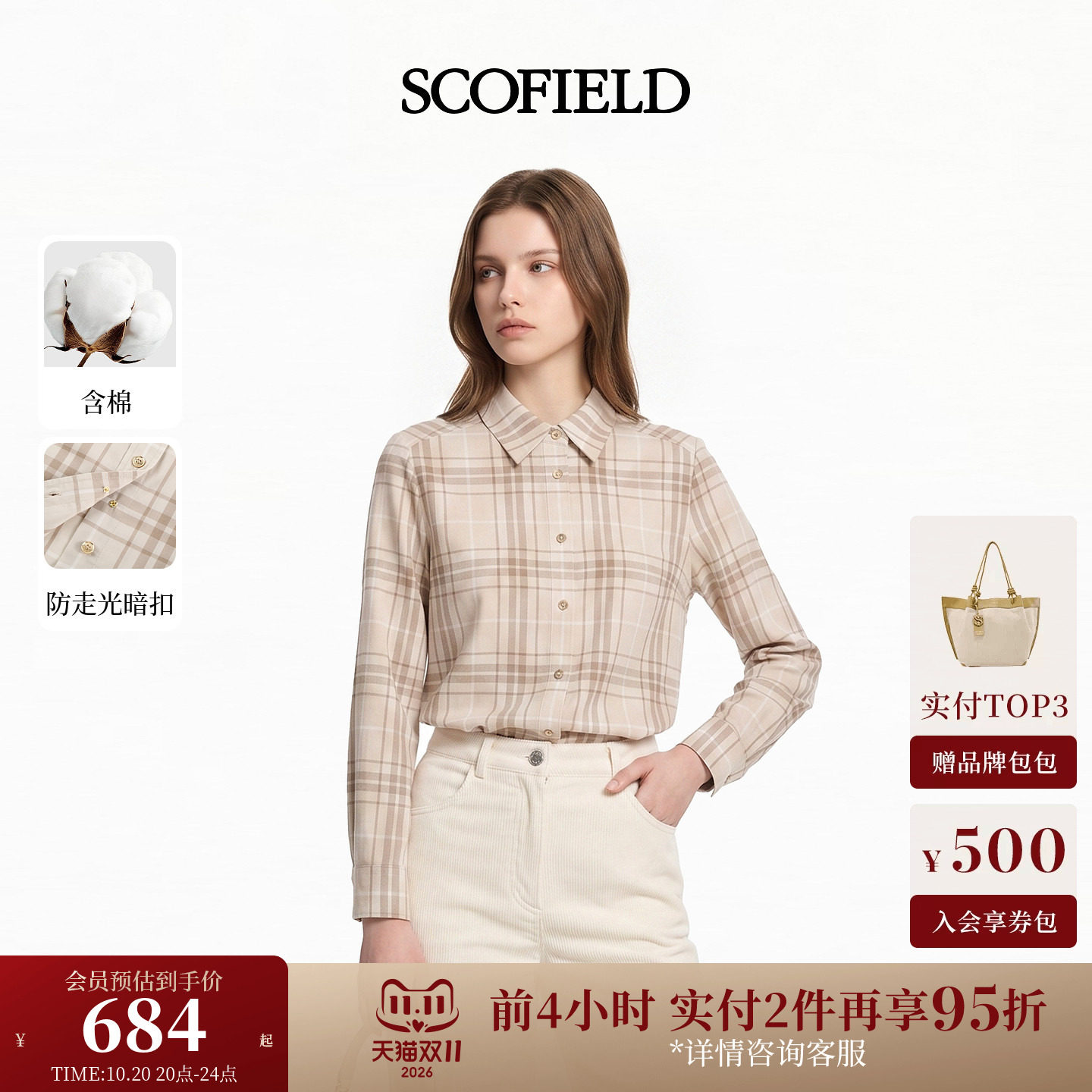【含棉】Scofield女装休闲米色格纹衬衫翻领长袖衬衣2026秋冬新品