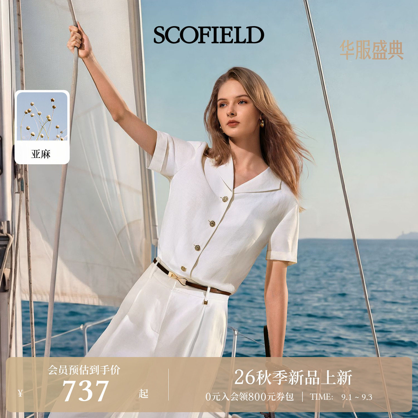 Scofield女装老钱风短袖衬衫图片