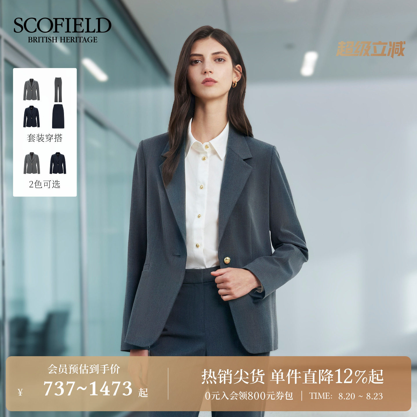 Scofield女装商务风单粒扣正肩西装外套挺括垫肩2025秋冬新品