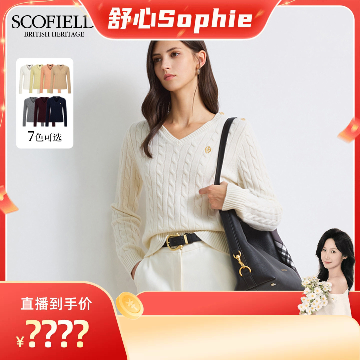 【舒心】Scofield女装英伦老钱V领绞花美丽诺羊毛针织衫早秋