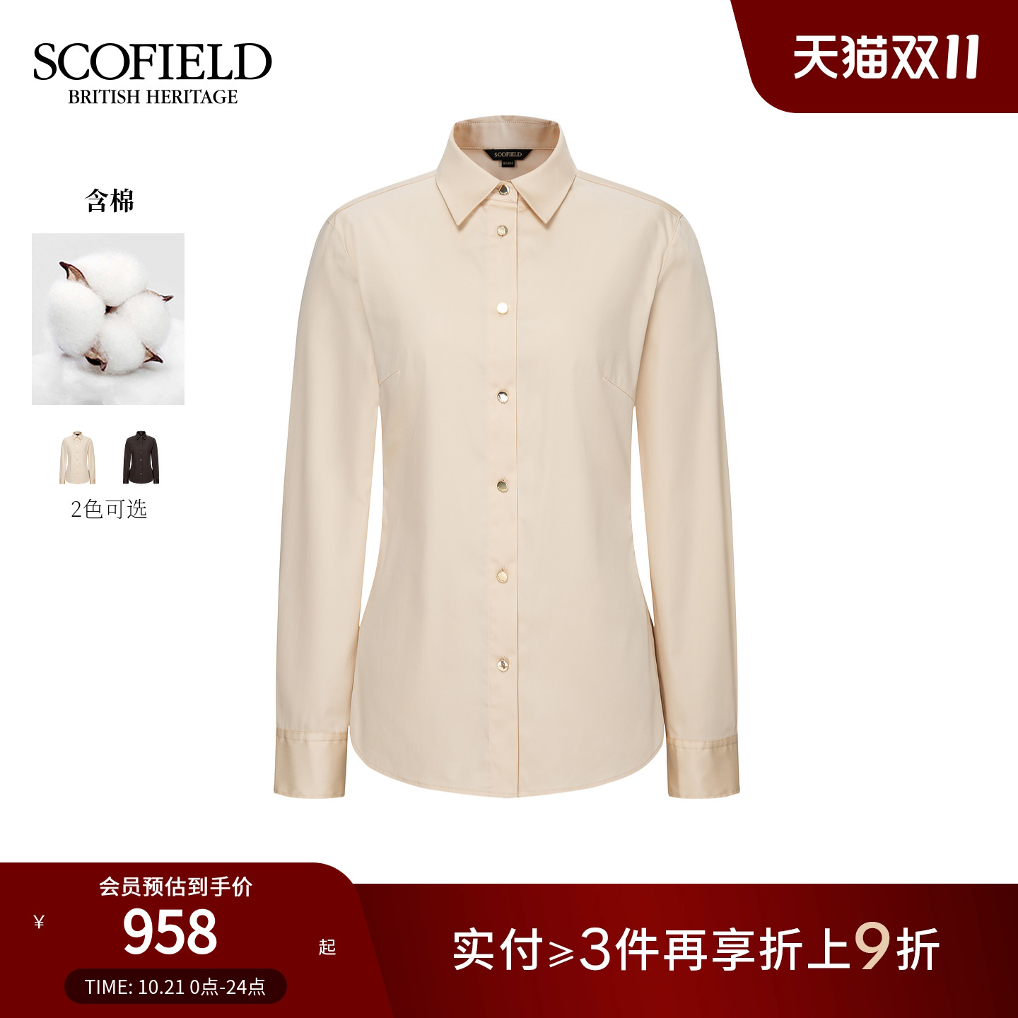 Scofield女装知性基础款衬衫