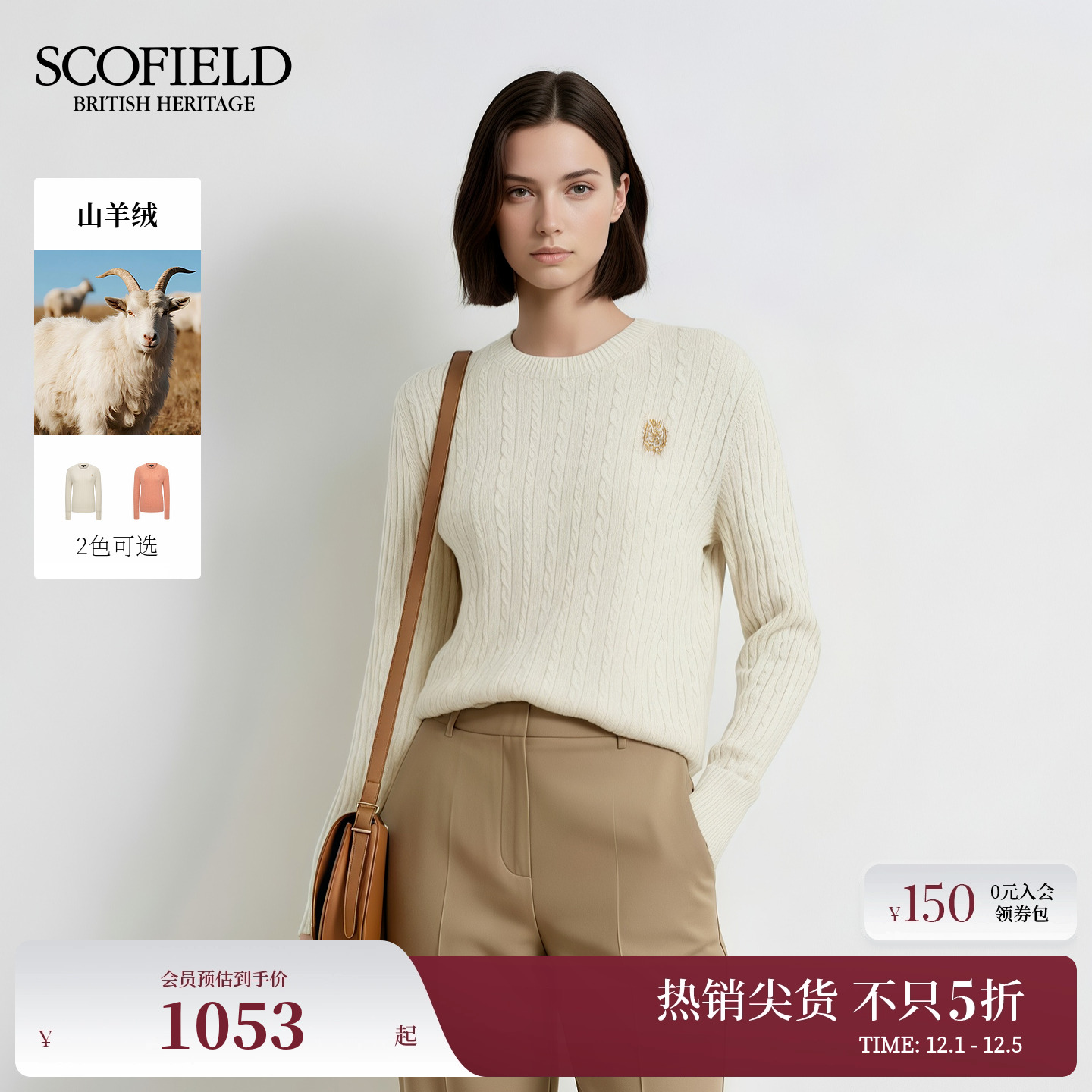 Scofield女装优雅圆领绞花针织衫
