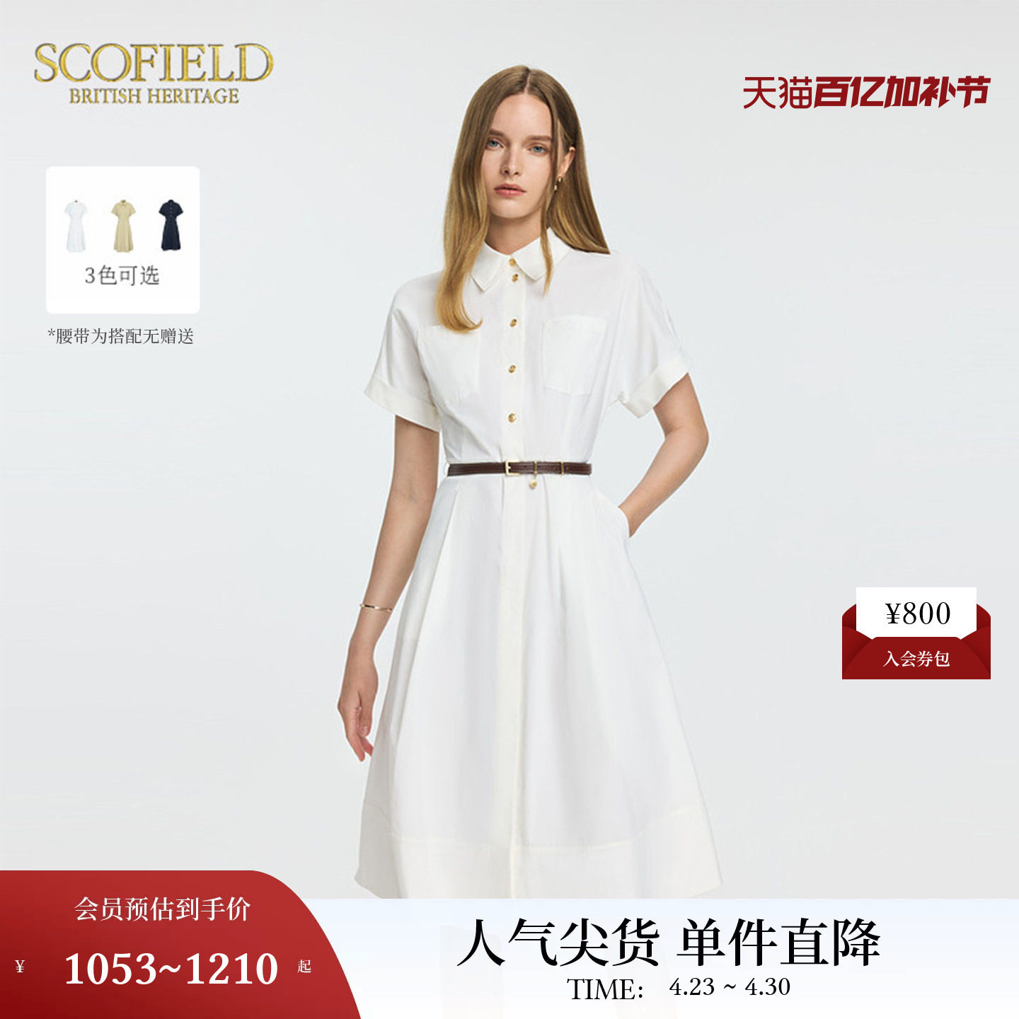 Scofield女装干练翻领微收腰职场进阶白色衬衫连衣裙夏季新品