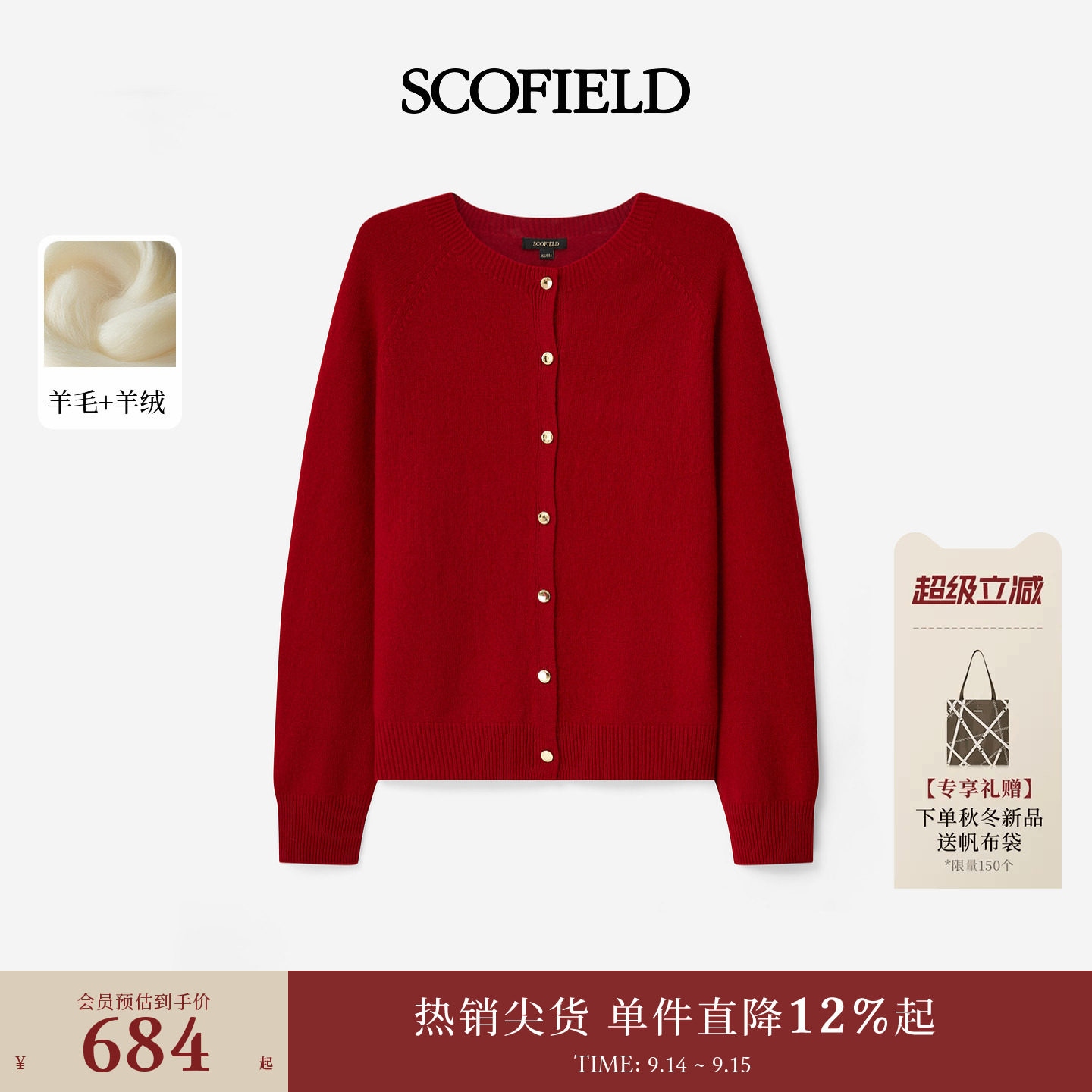 Scofield女装简约插肩袖针织开衫图片