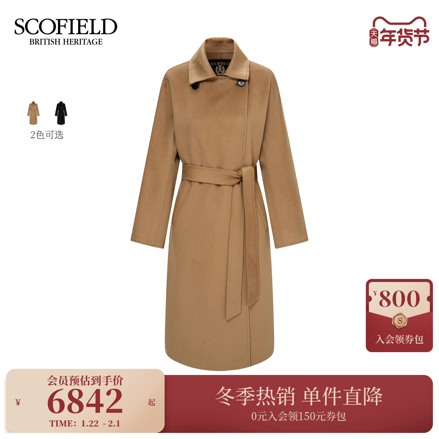 【山羊绒】Scofield女装气质翻领偏门襟大衣系带收腰2025秋冬新品,女装/女士精品,羊绒大衣,淘宝优惠券,粉丝福利购,淘宝优惠卷