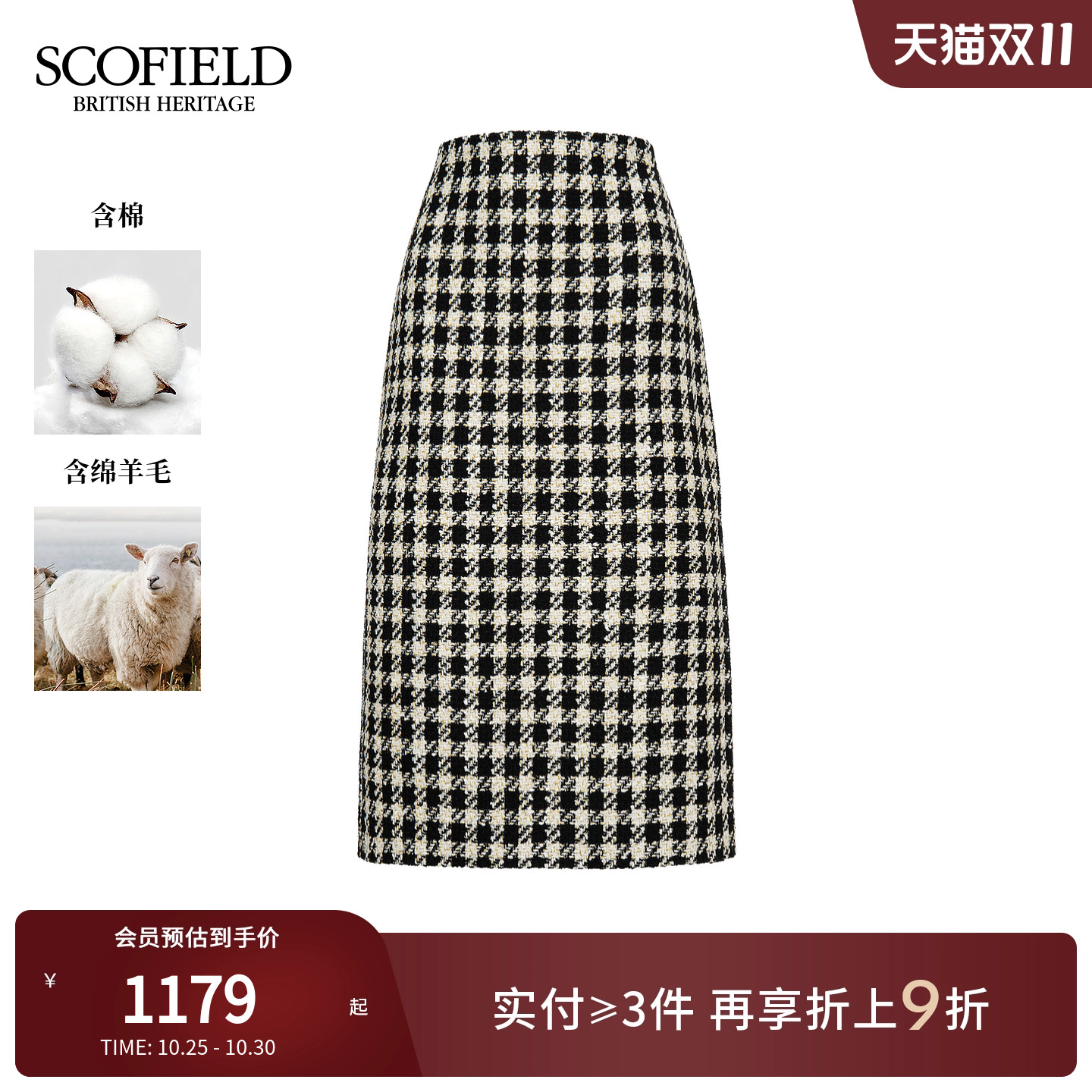 Scofield女装复古千鸟格半身裙