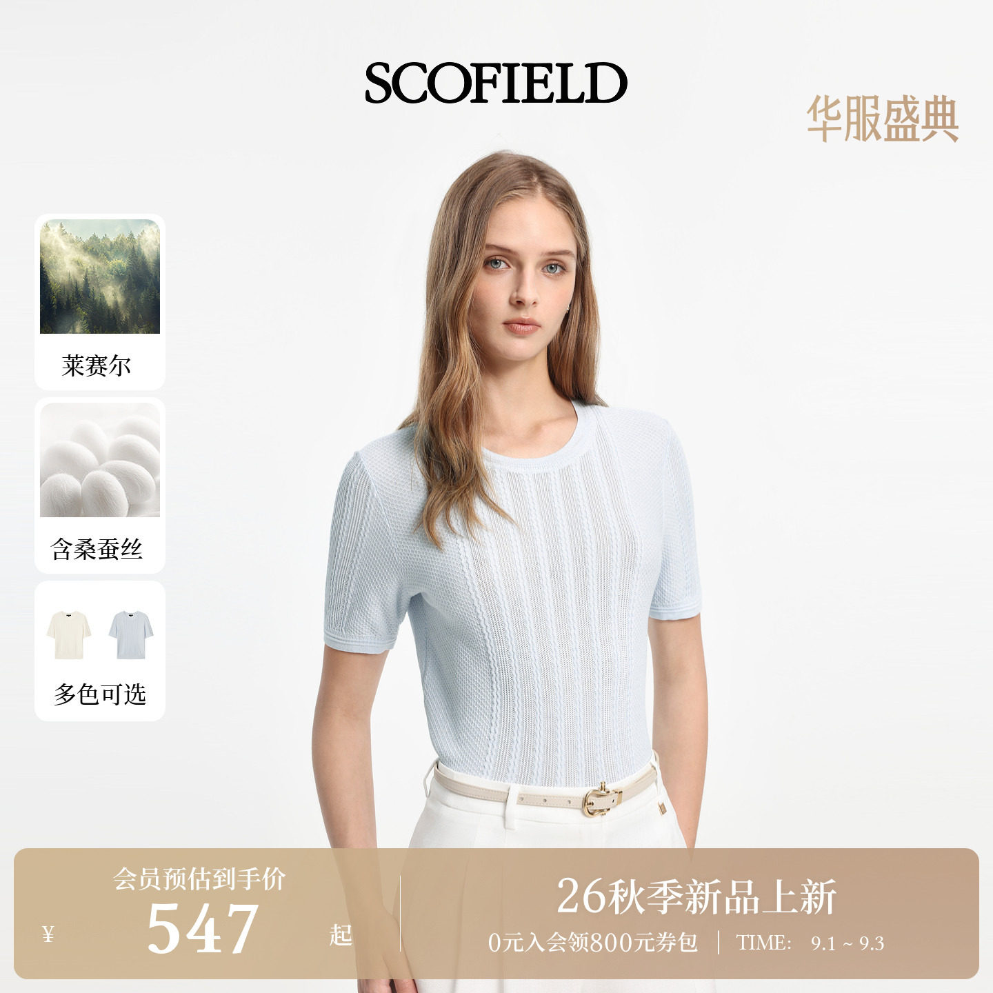 Scofield女装立体坑条针织T恤图片