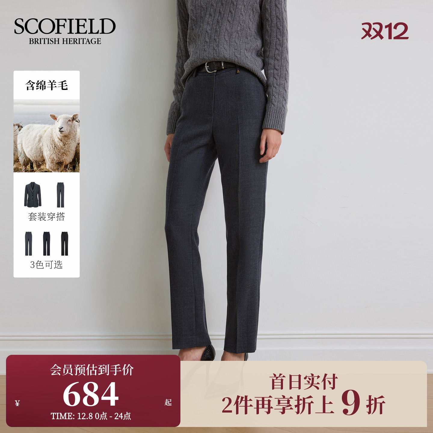 Scofield女装智性修身西装裤