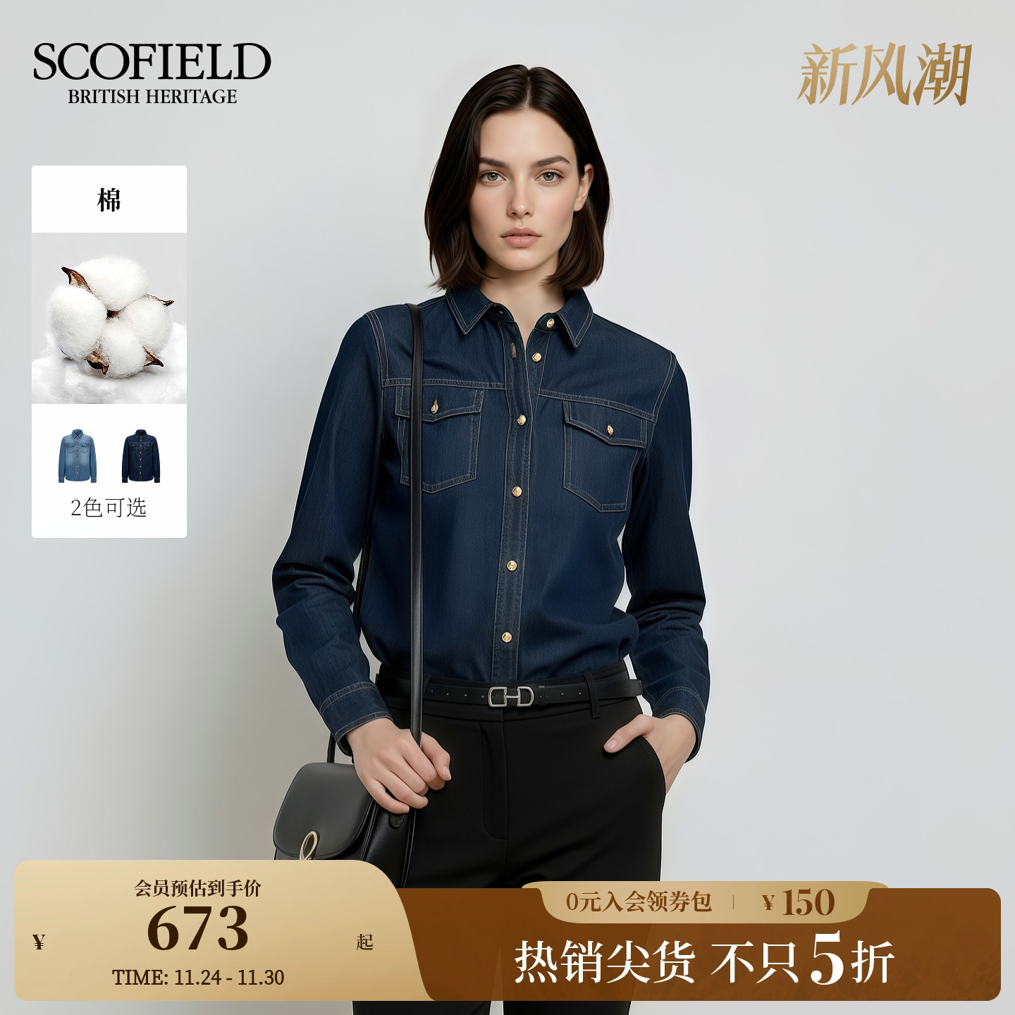 Scofield女装干练工装风牛仔衬衫