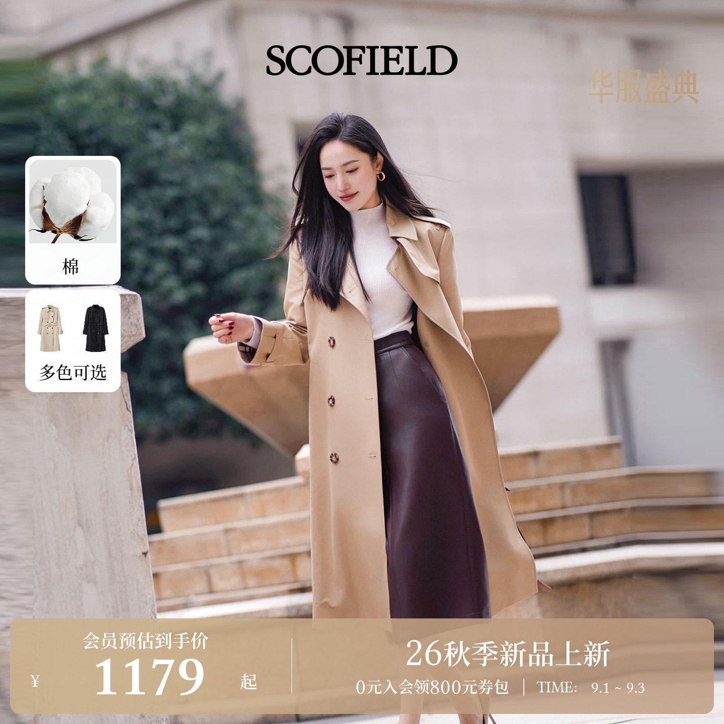Scofield女装都市洒脱风衣外套图片